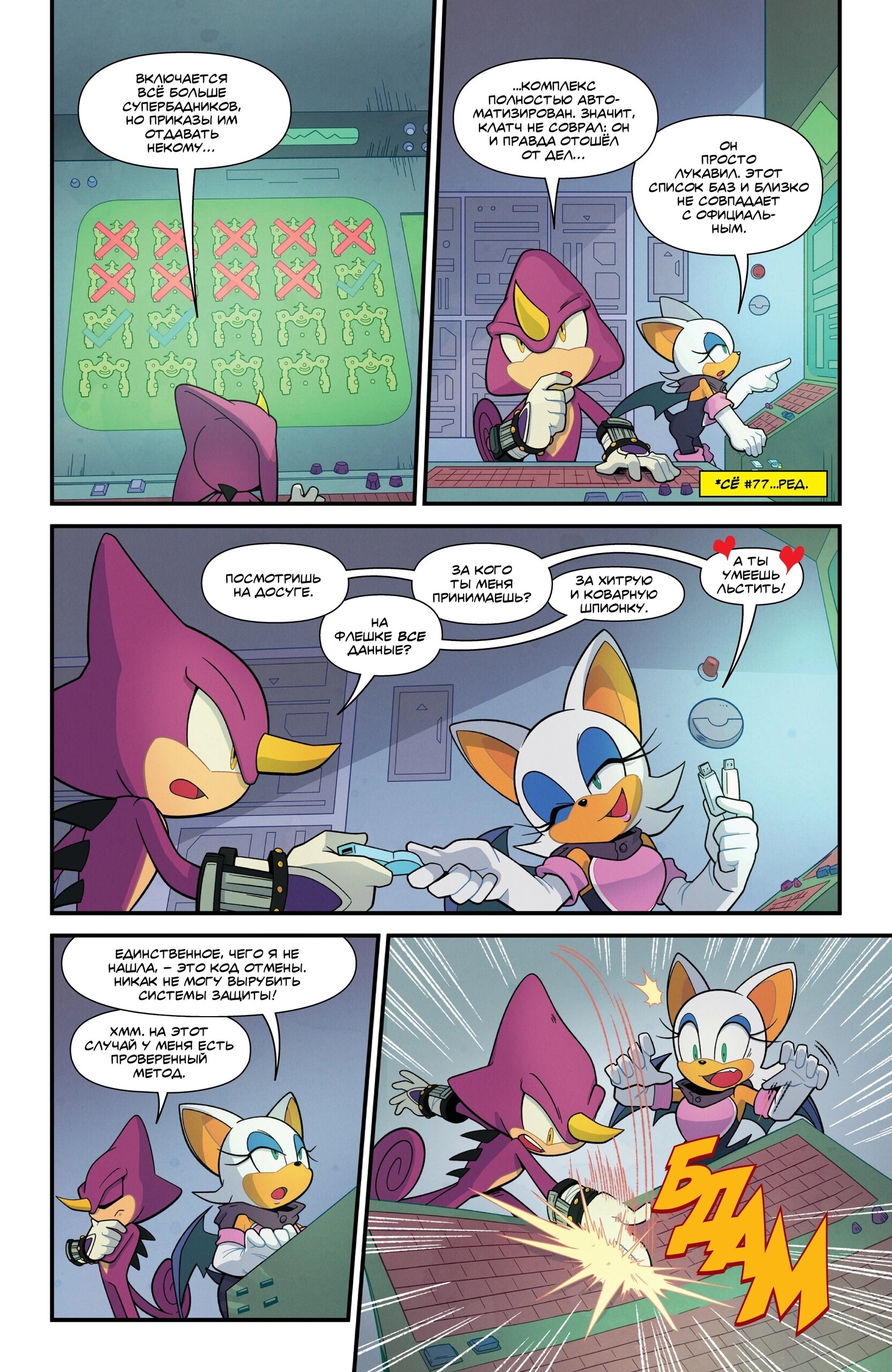 Манга Соник Ёжик - Глава 80 Страница 19