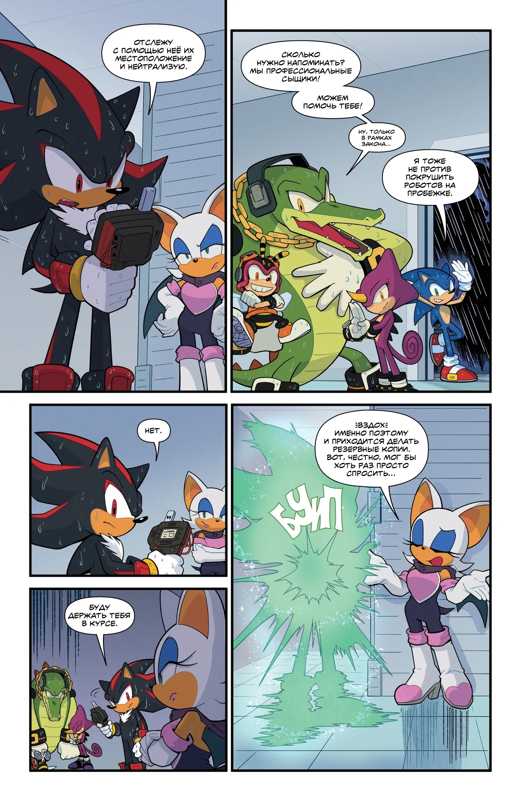 Манга Соник Ёжик - Глава 80 Страница 22