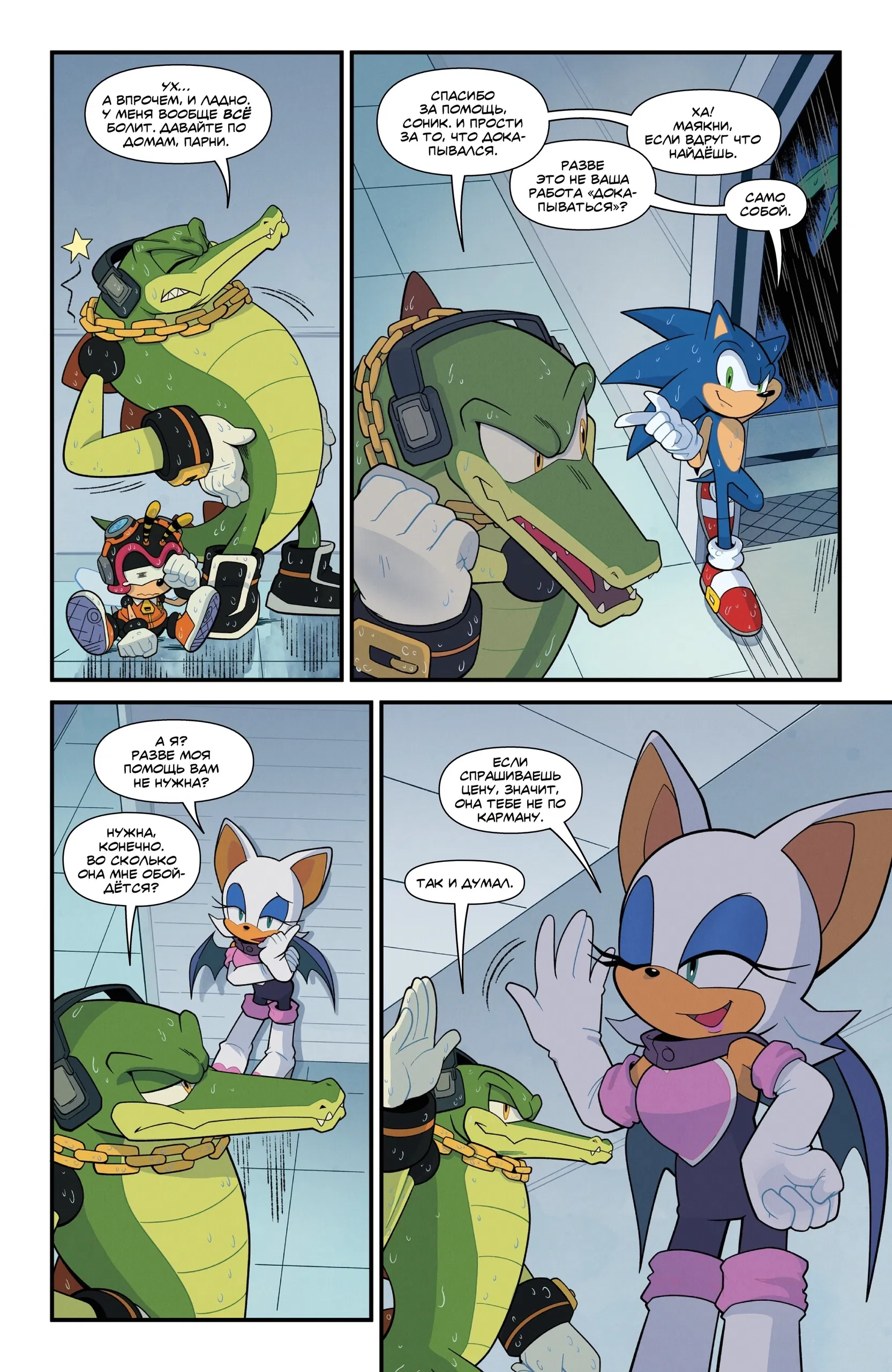 Манга Соник Ёжик - Глава 80 Страница 23