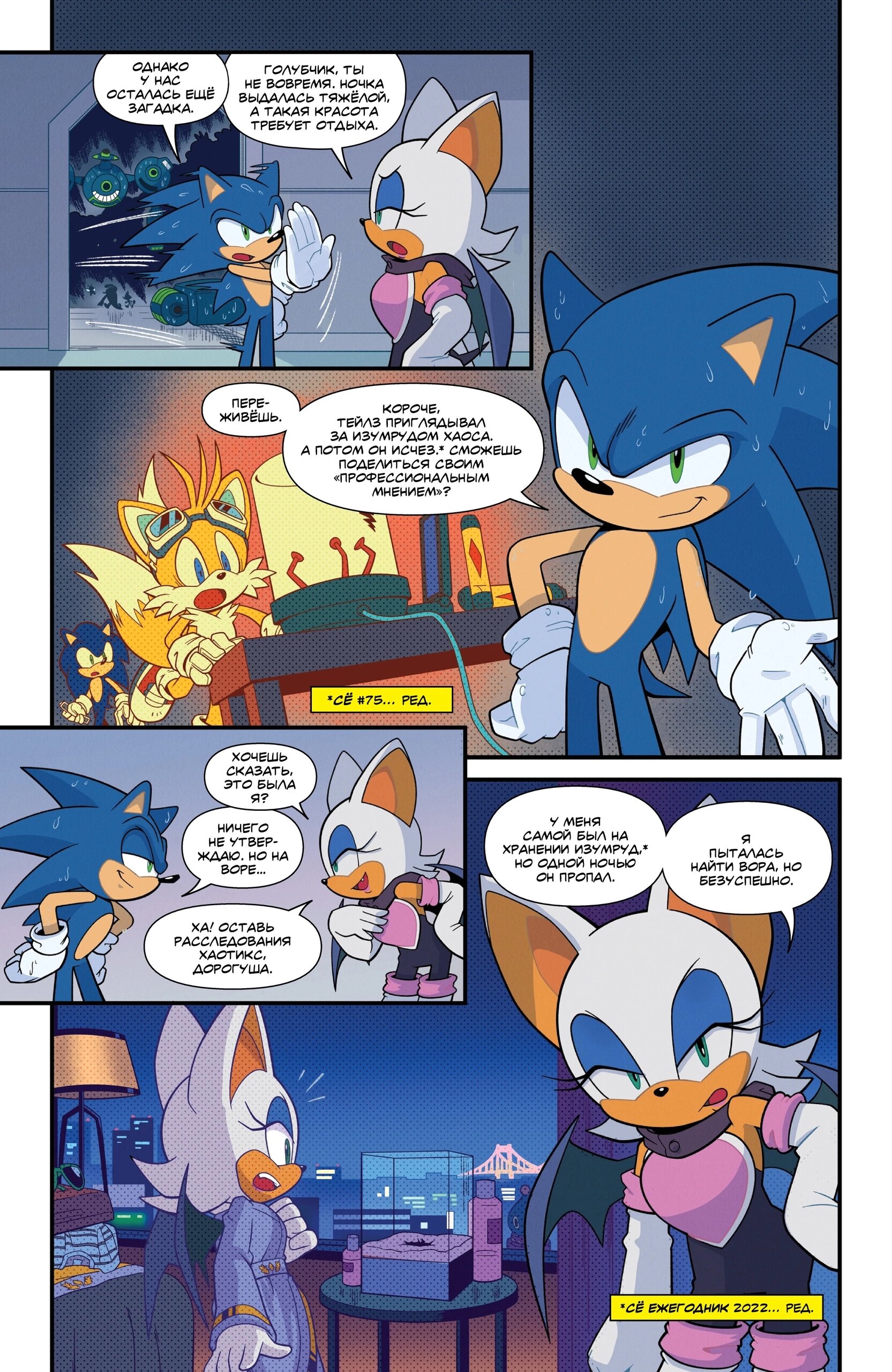 Манга Соник Ёжик - Глава 80 Страница 24