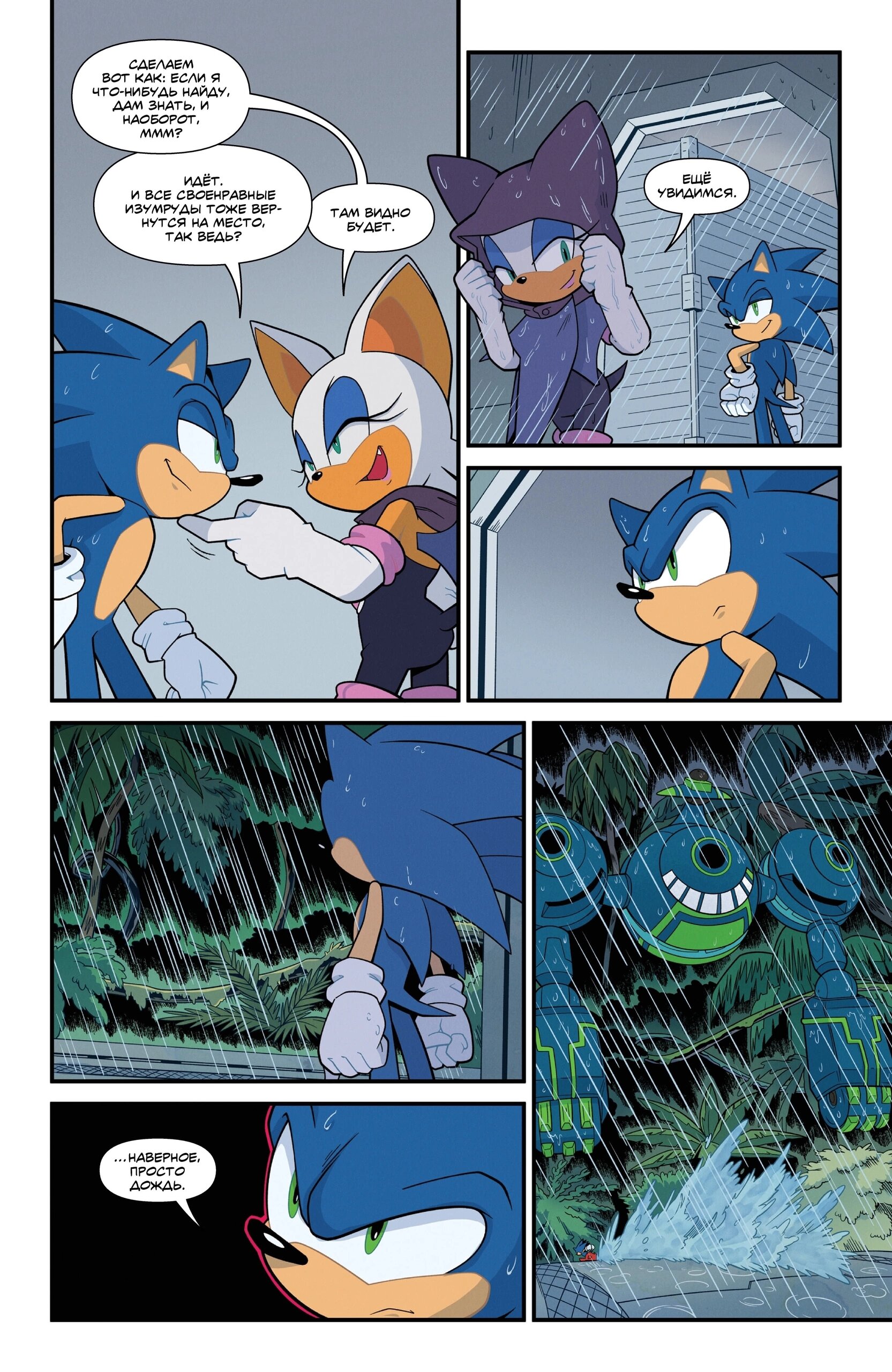 Манга Соник Ёжик - Глава 80 Страница 25