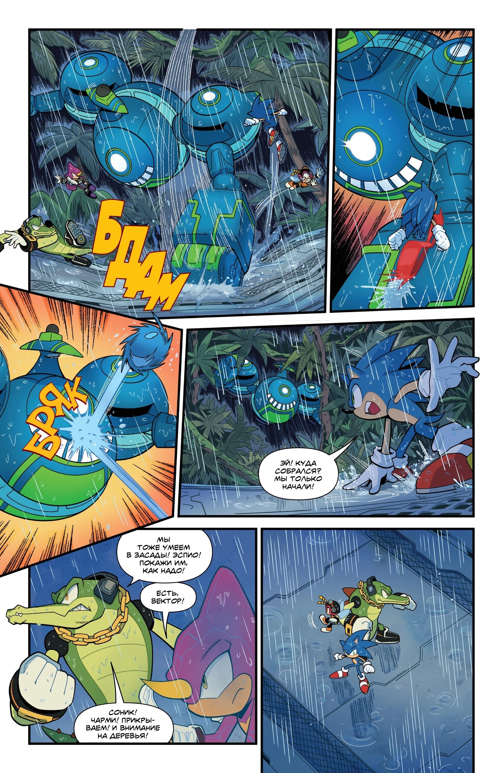 Манга Соник Ёжик - Глава 80 Страница 8
