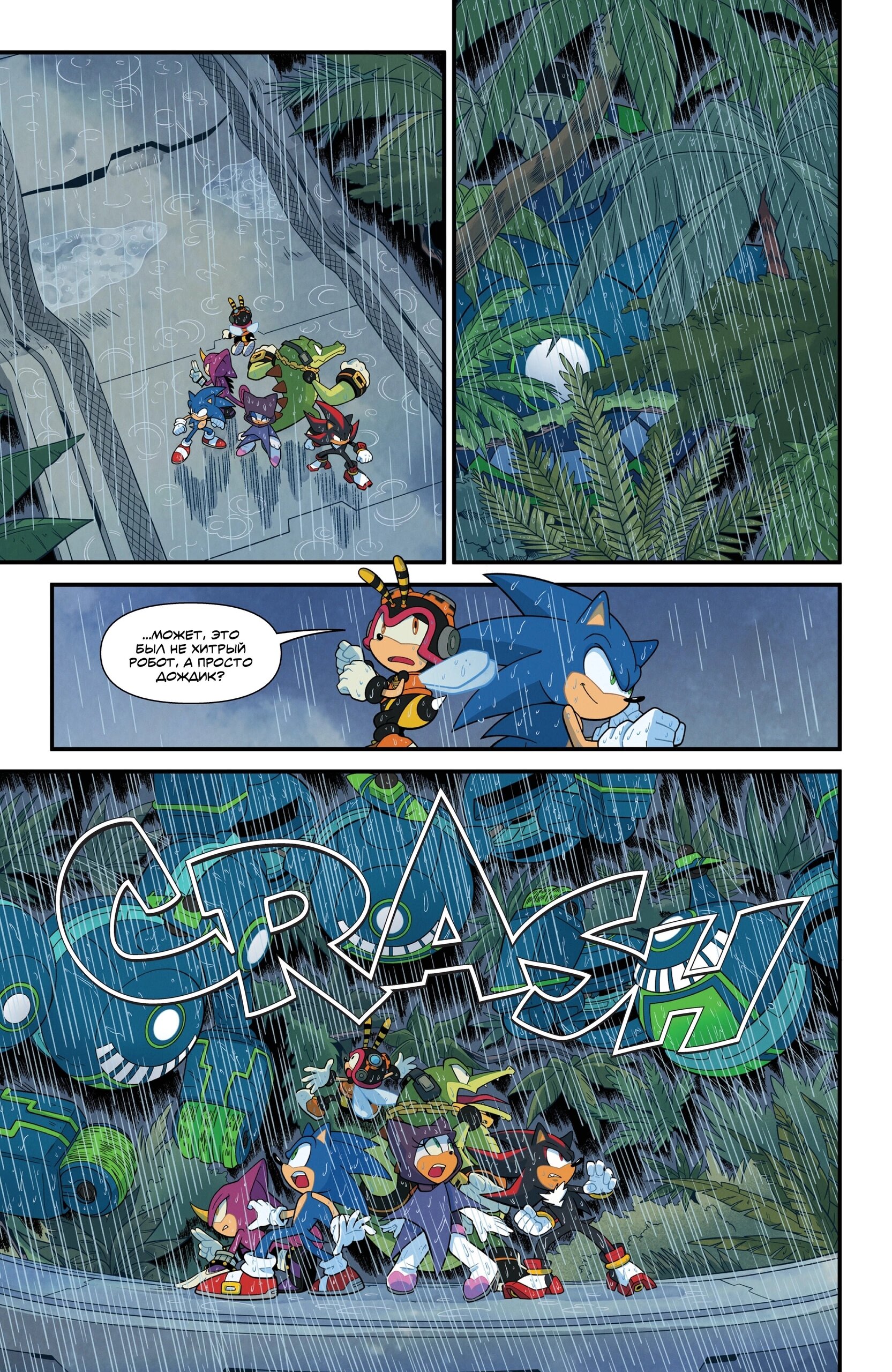 Манга Соник Ёжик - Глава 80 Страница 12