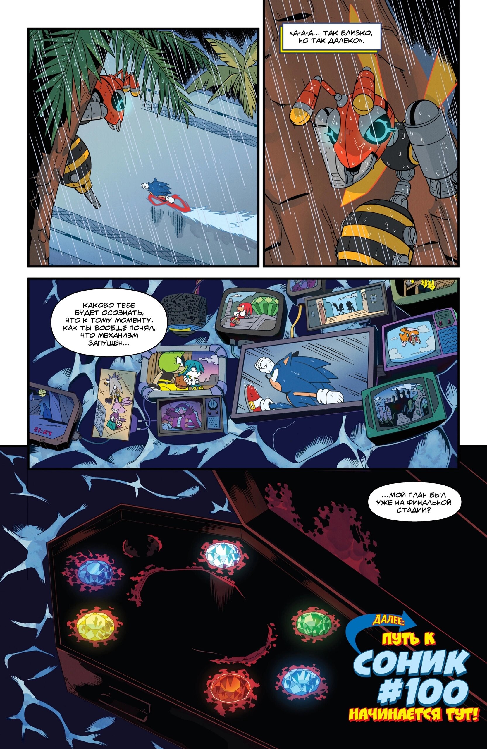 Манга Соник Ёжик - Глава 80 Страница 26