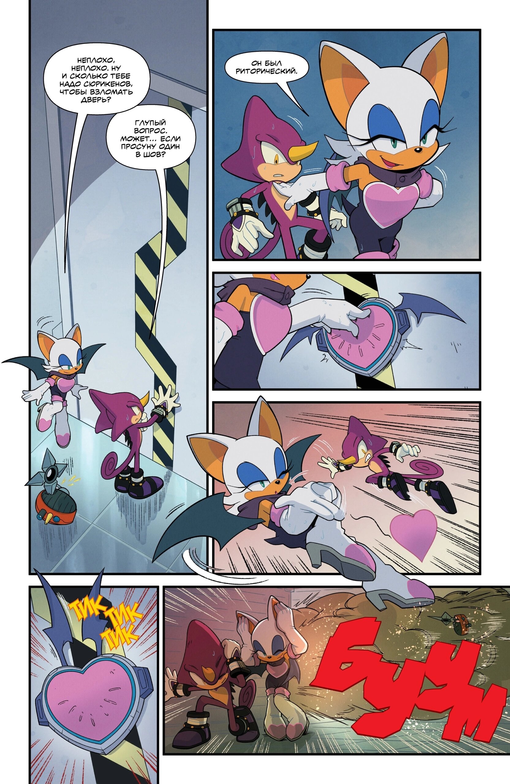 Манга Соник Ёжик - Глава 80 Страница 15