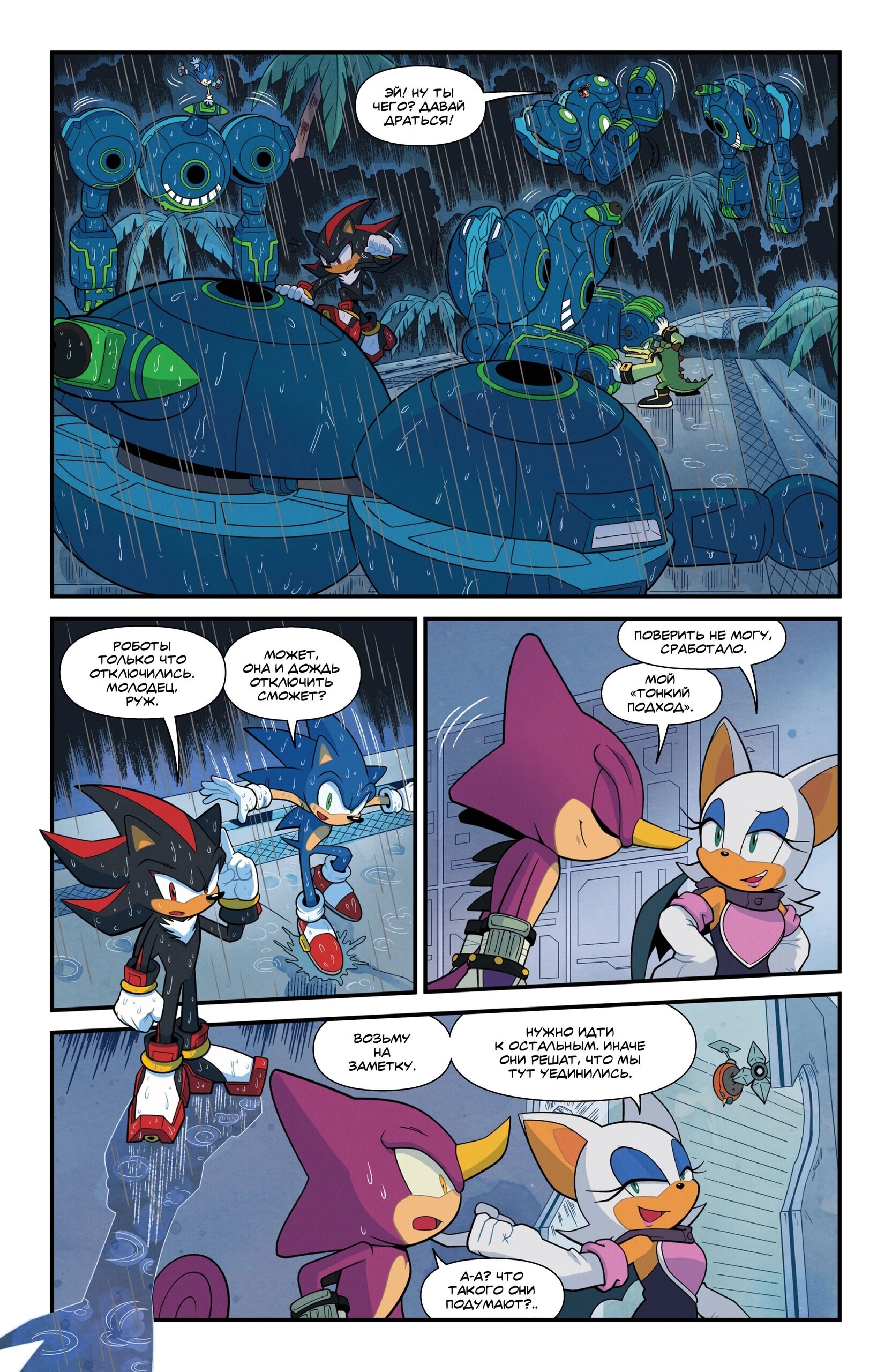 Манга Соник Ёжик - Глава 80 Страница 20