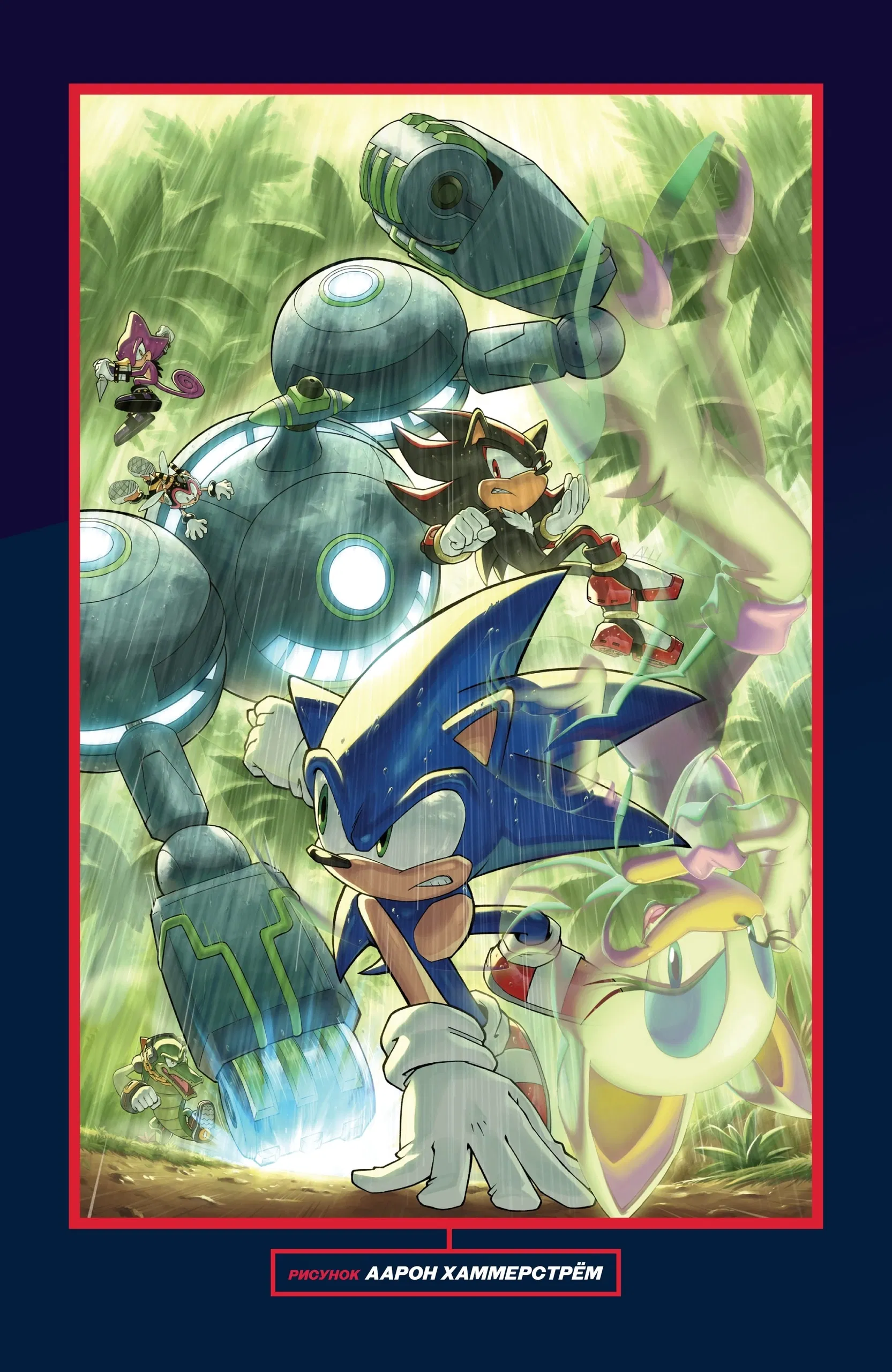 Манга Соник Ёжик - Глава 80 Страница 28