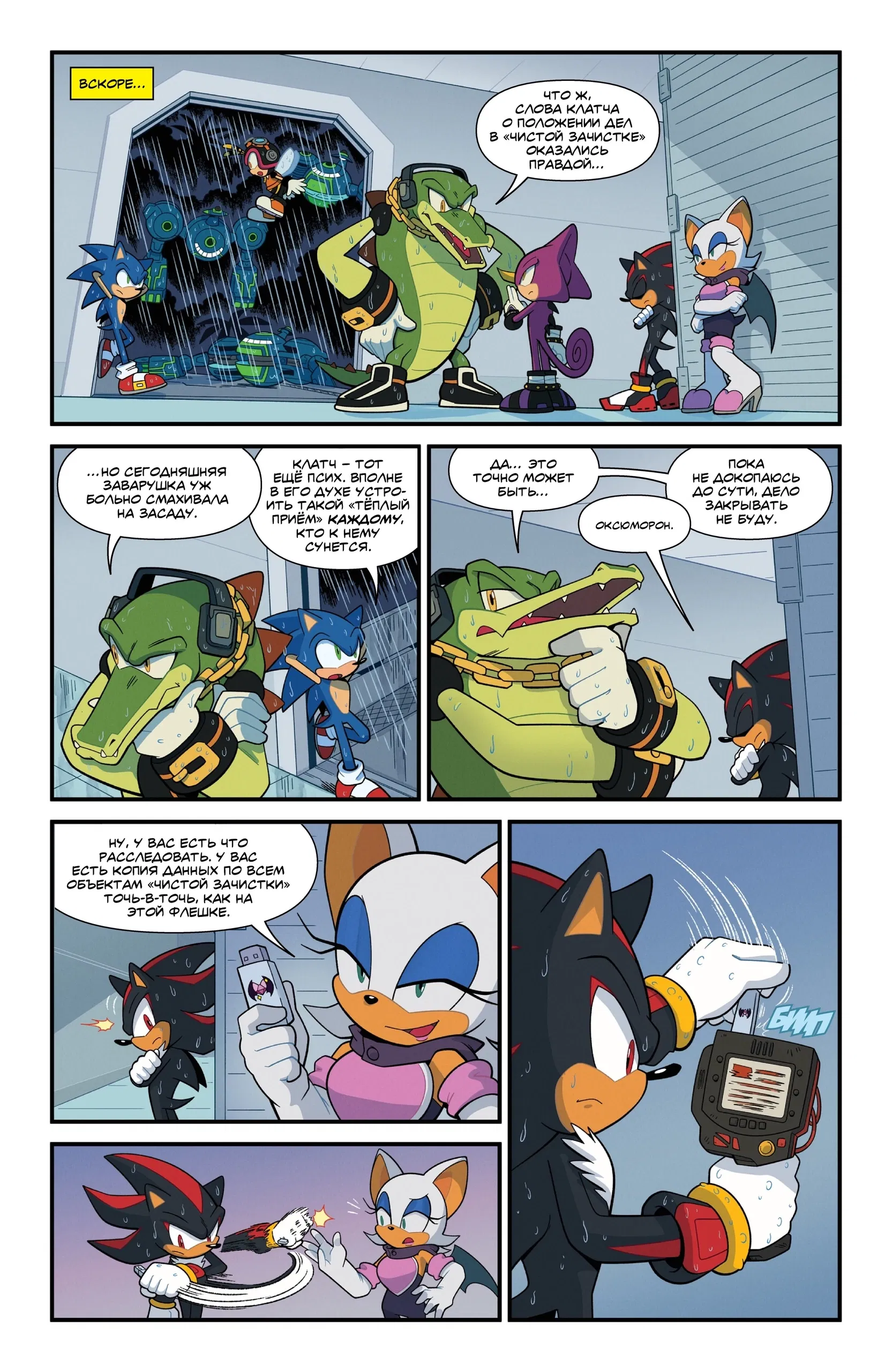 Манга Соник Ёжик - Глава 80 Страница 21