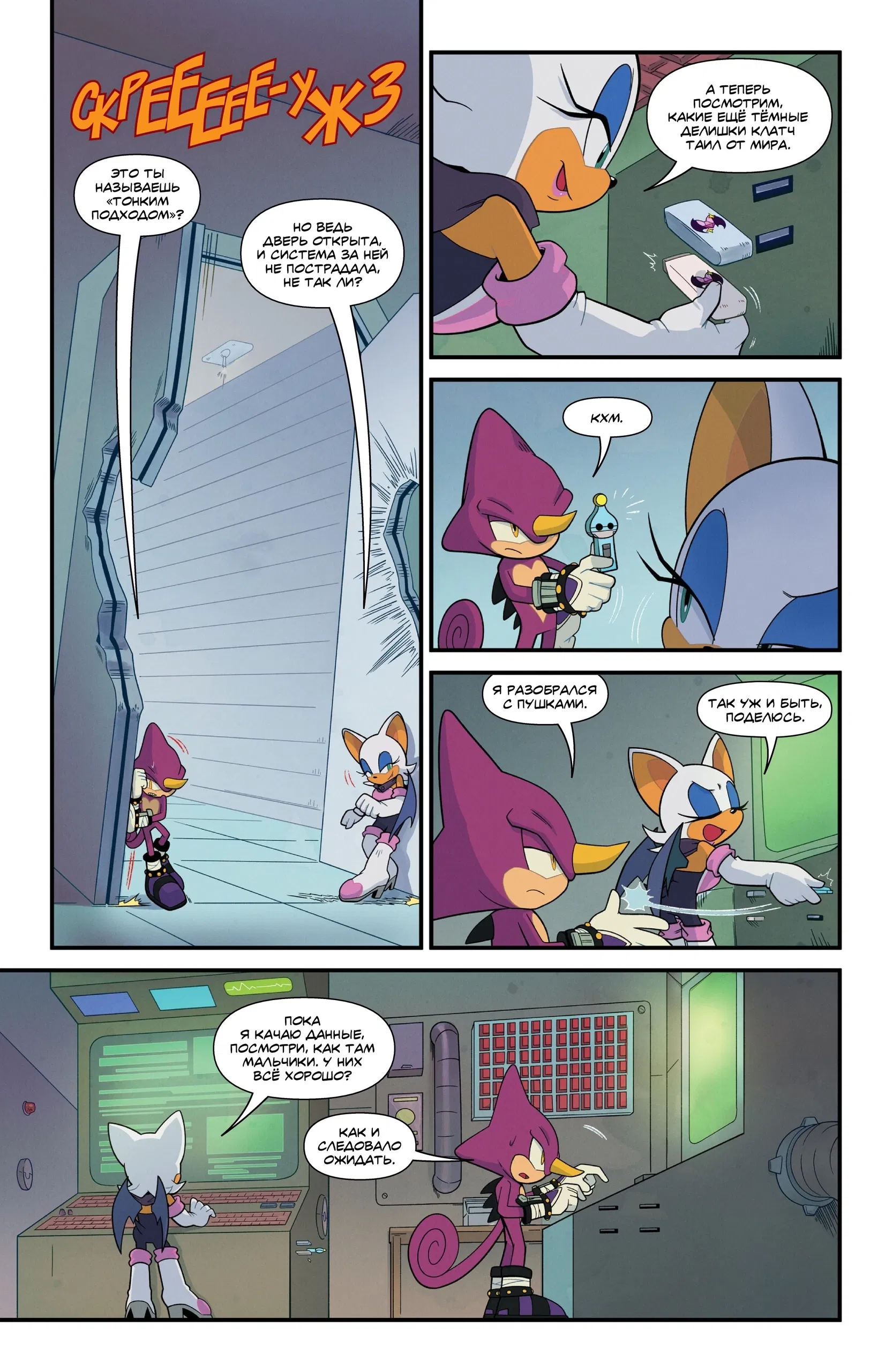 Манга Соник Ёжик - Глава 80 Страница 16