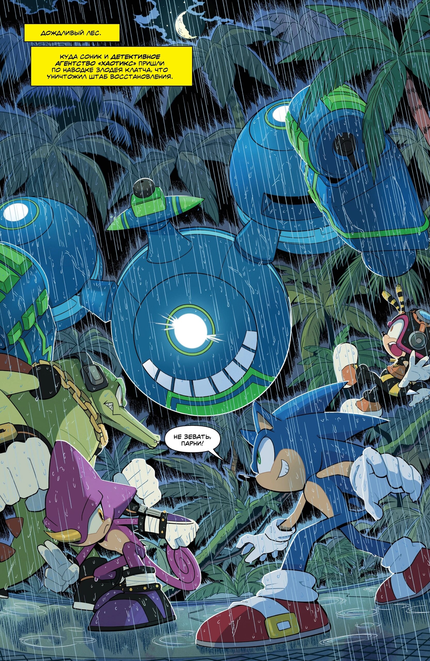 Манга Соник Ёжик - Глава 80 Страница 7
