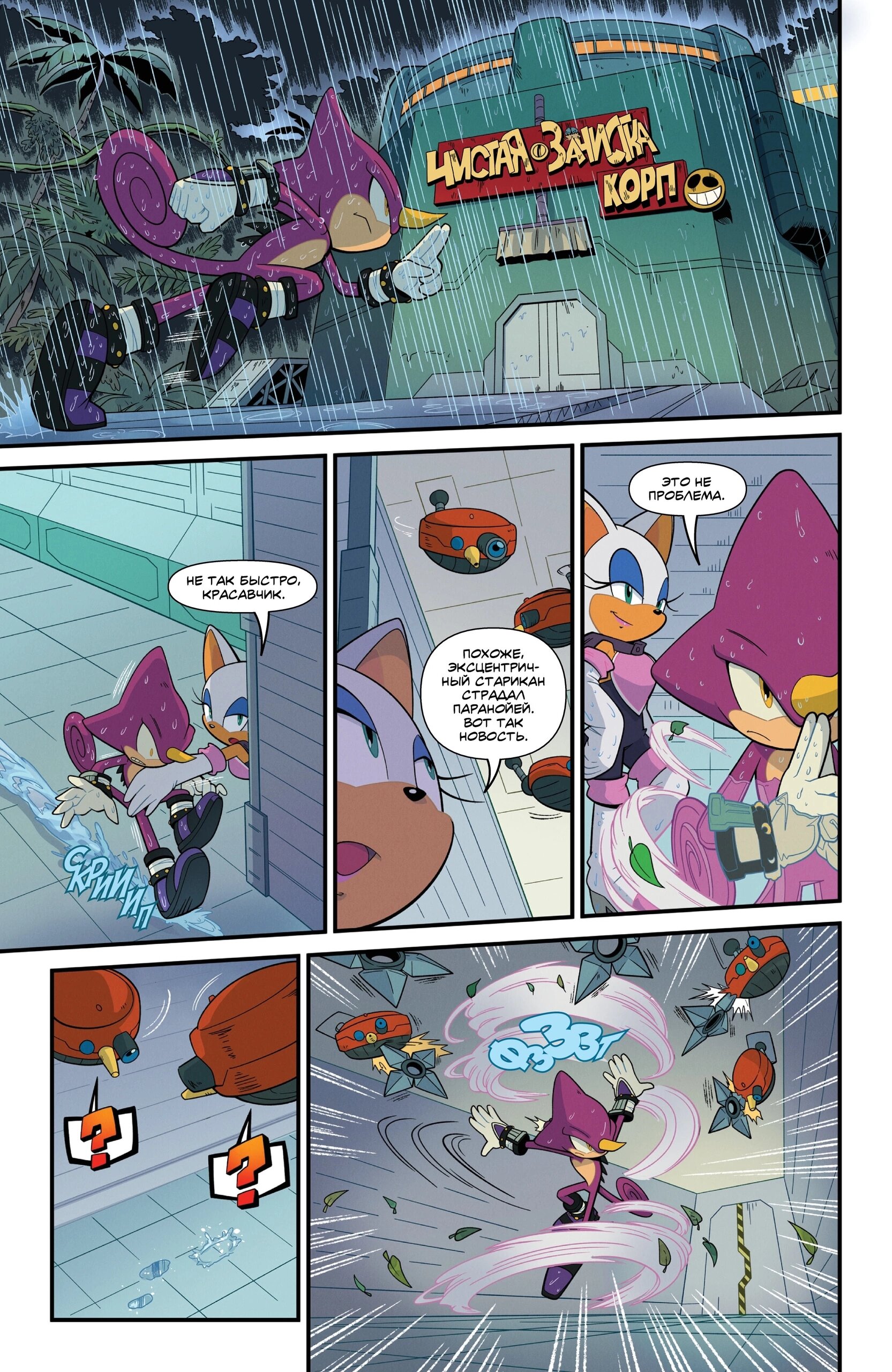 Манга Соник Ёжик - Глава 80 Страница 14