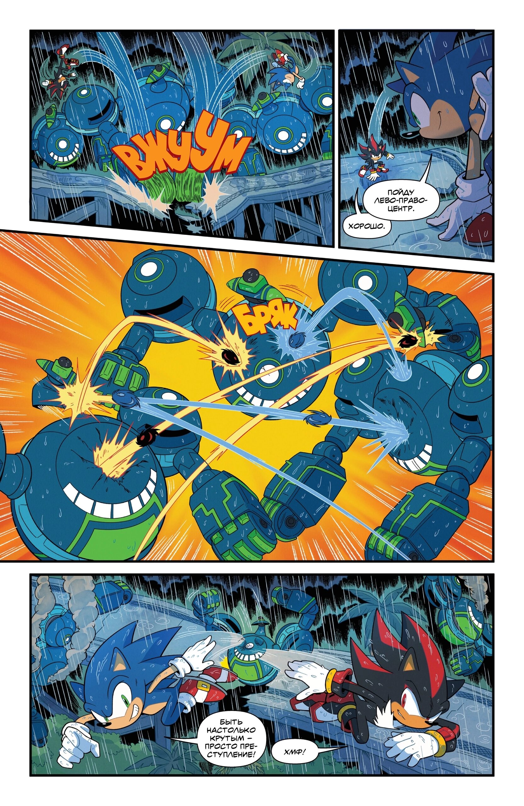 Манга Соник Ёжик - Глава 80 Страница 18