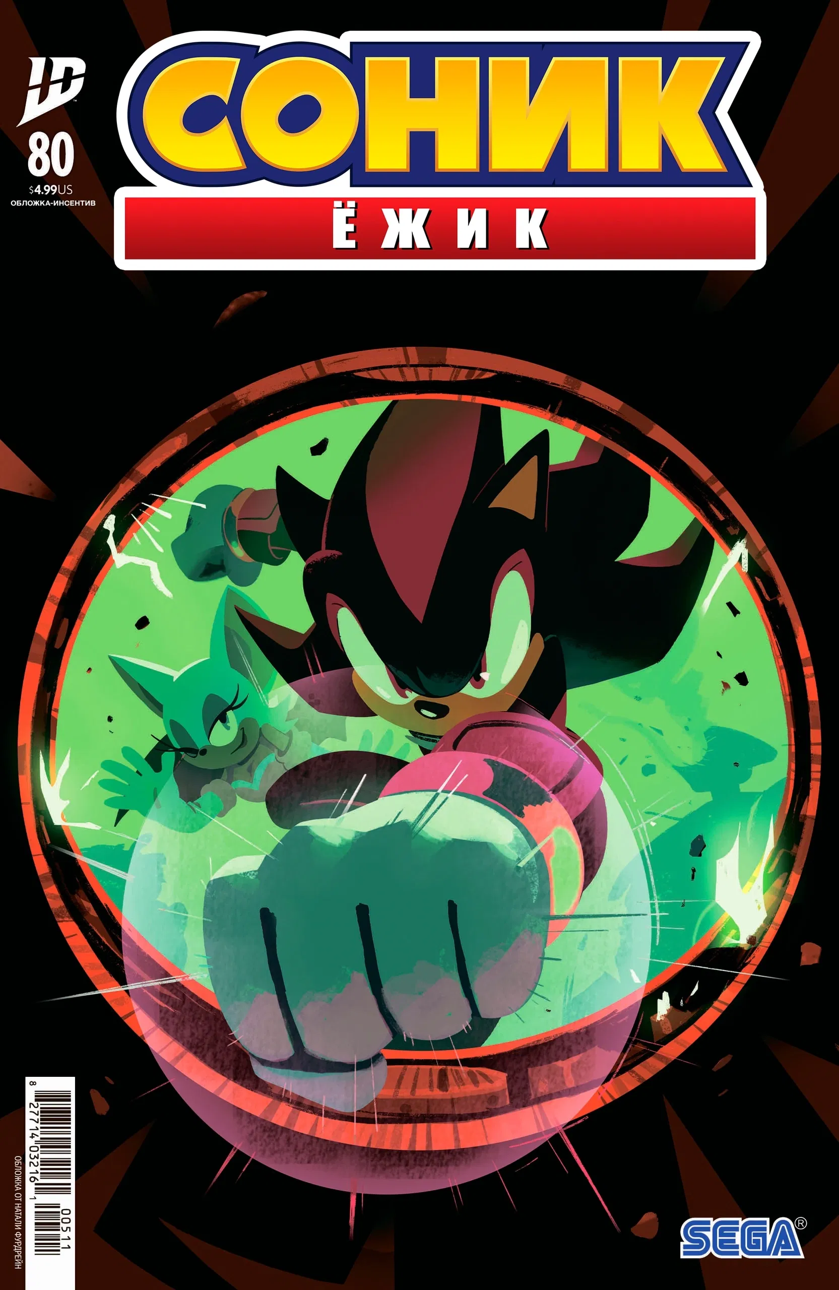 Манга Соник Ёжик - Глава 80 Страница 3