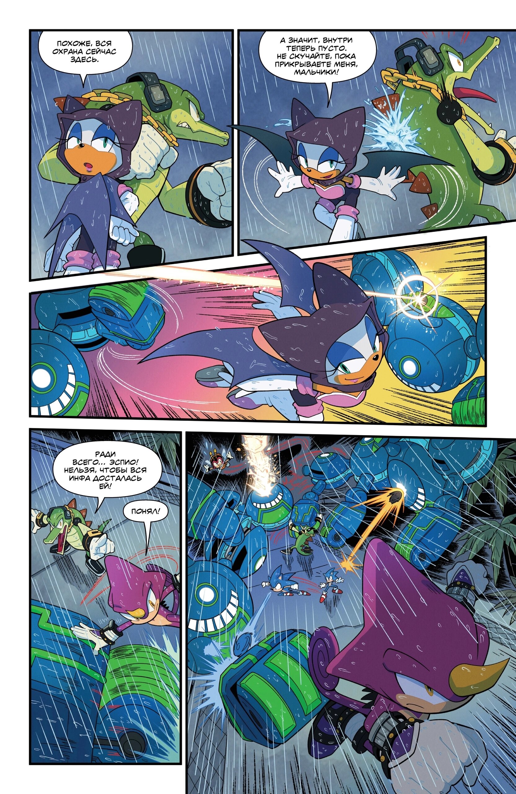 Манга Соник Ёжик - Глава 80 Страница 13