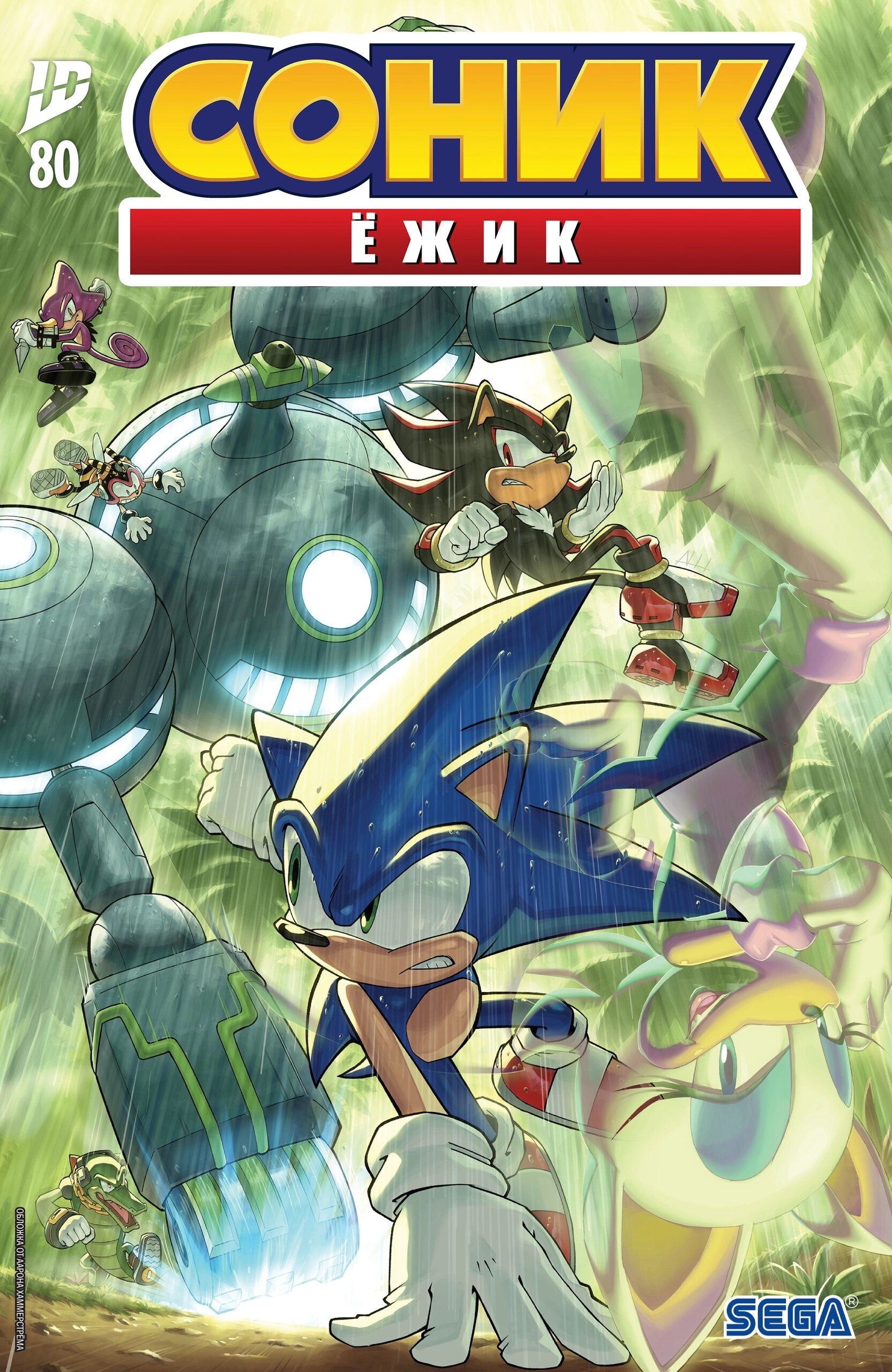 Манга Соник Ёжик - Глава 80 Страница 1
