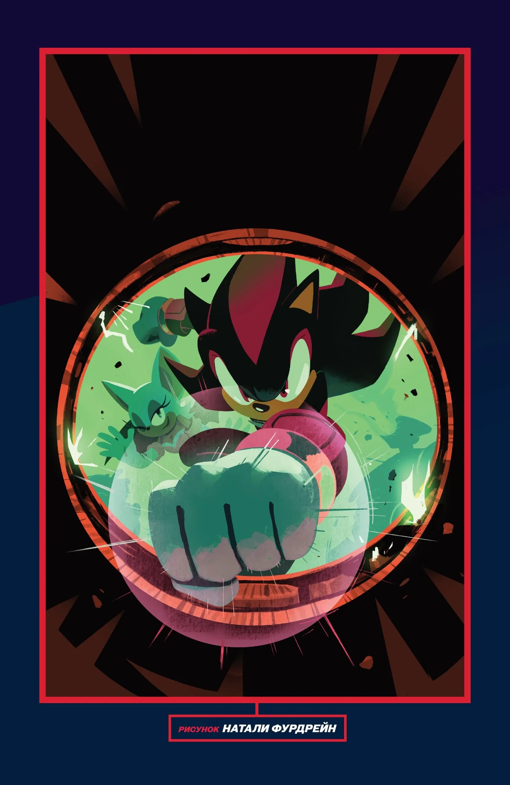 Манга Соник Ёжик - Глава 80 Страница 30