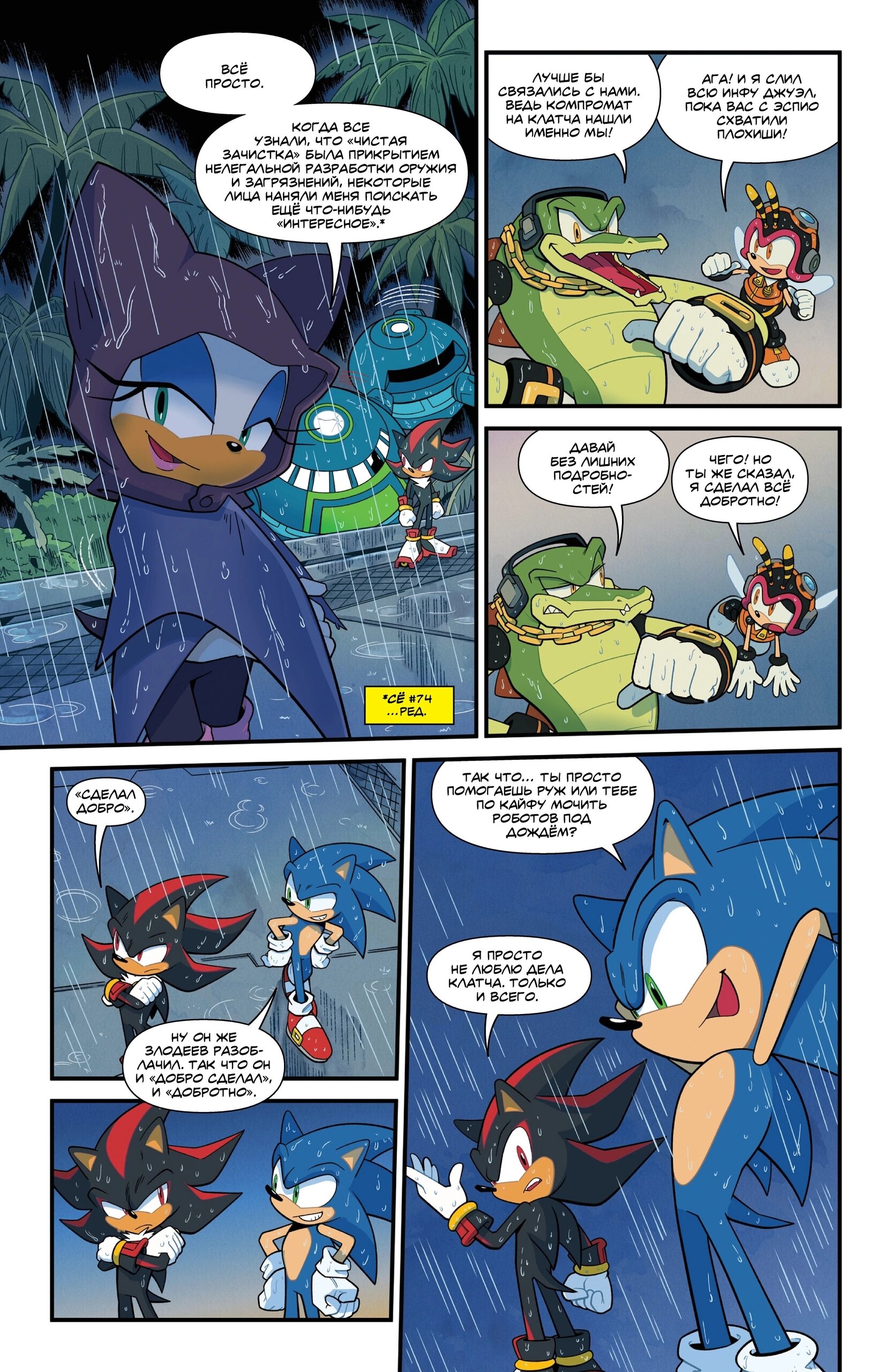Манга Соник Ёжик - Глава 80 Страница 10