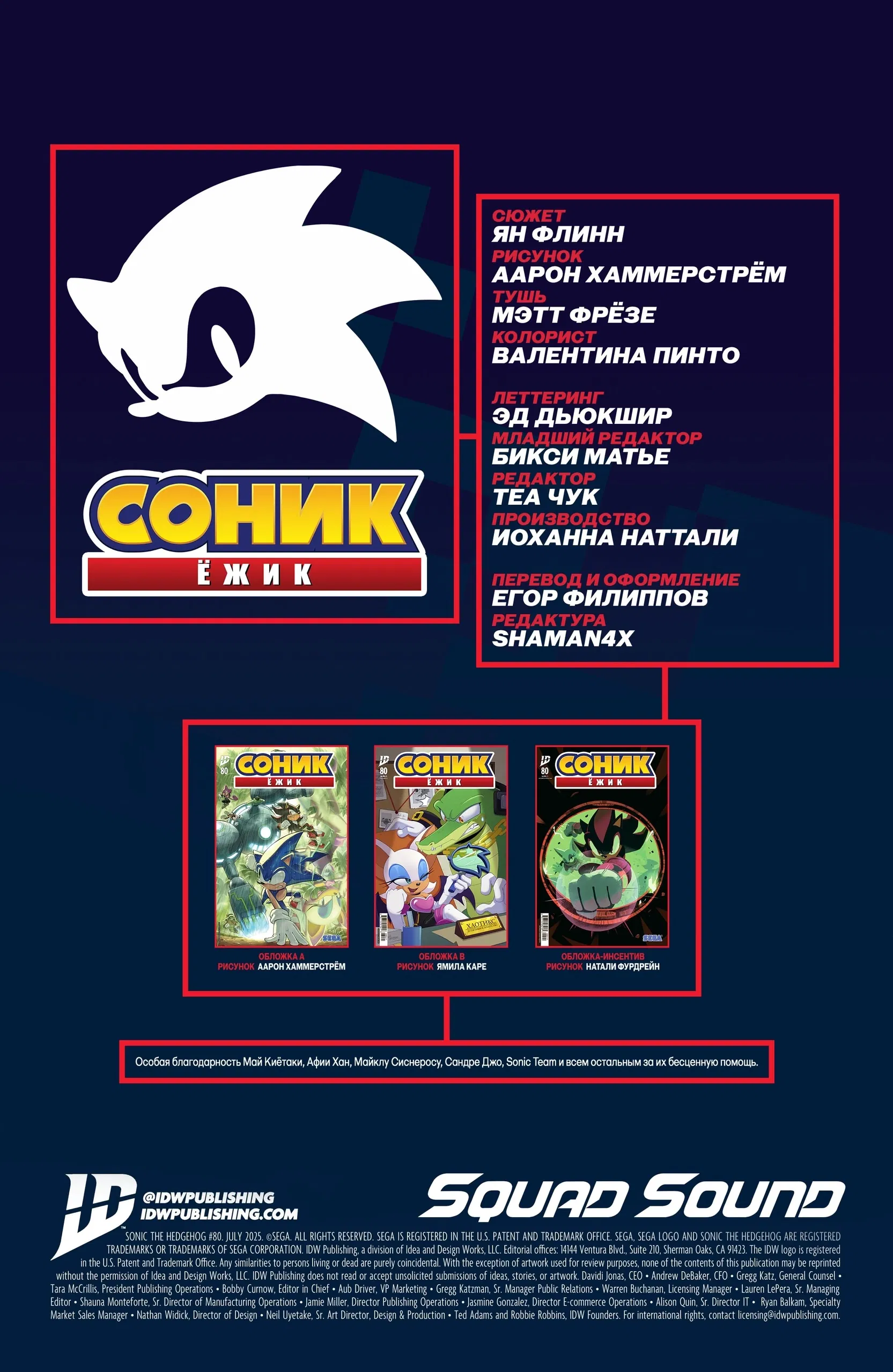 Манга Соник Ёжик - Глава 80 Страница 4