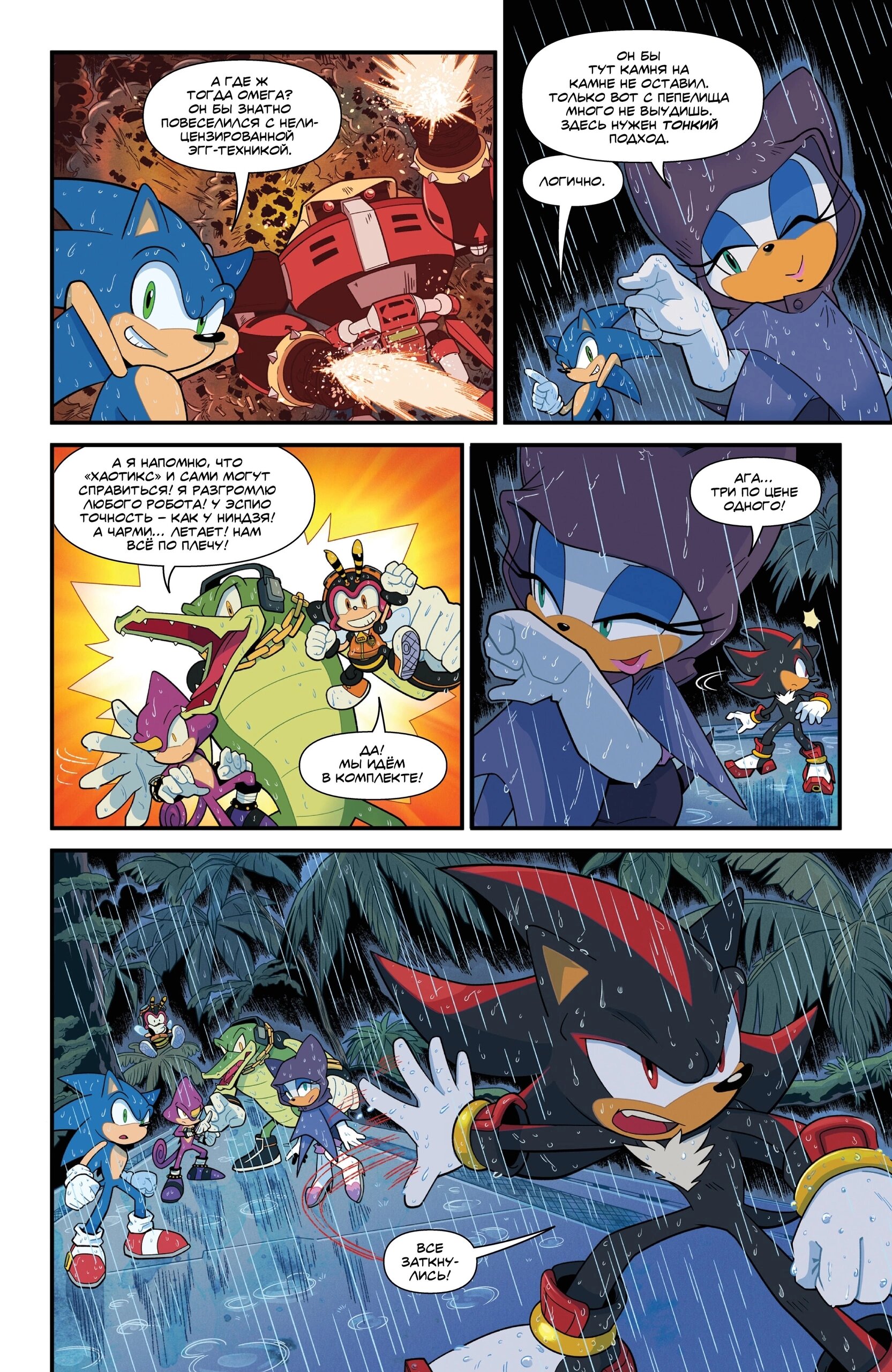 Манга Соник Ёжик - Глава 80 Страница 11