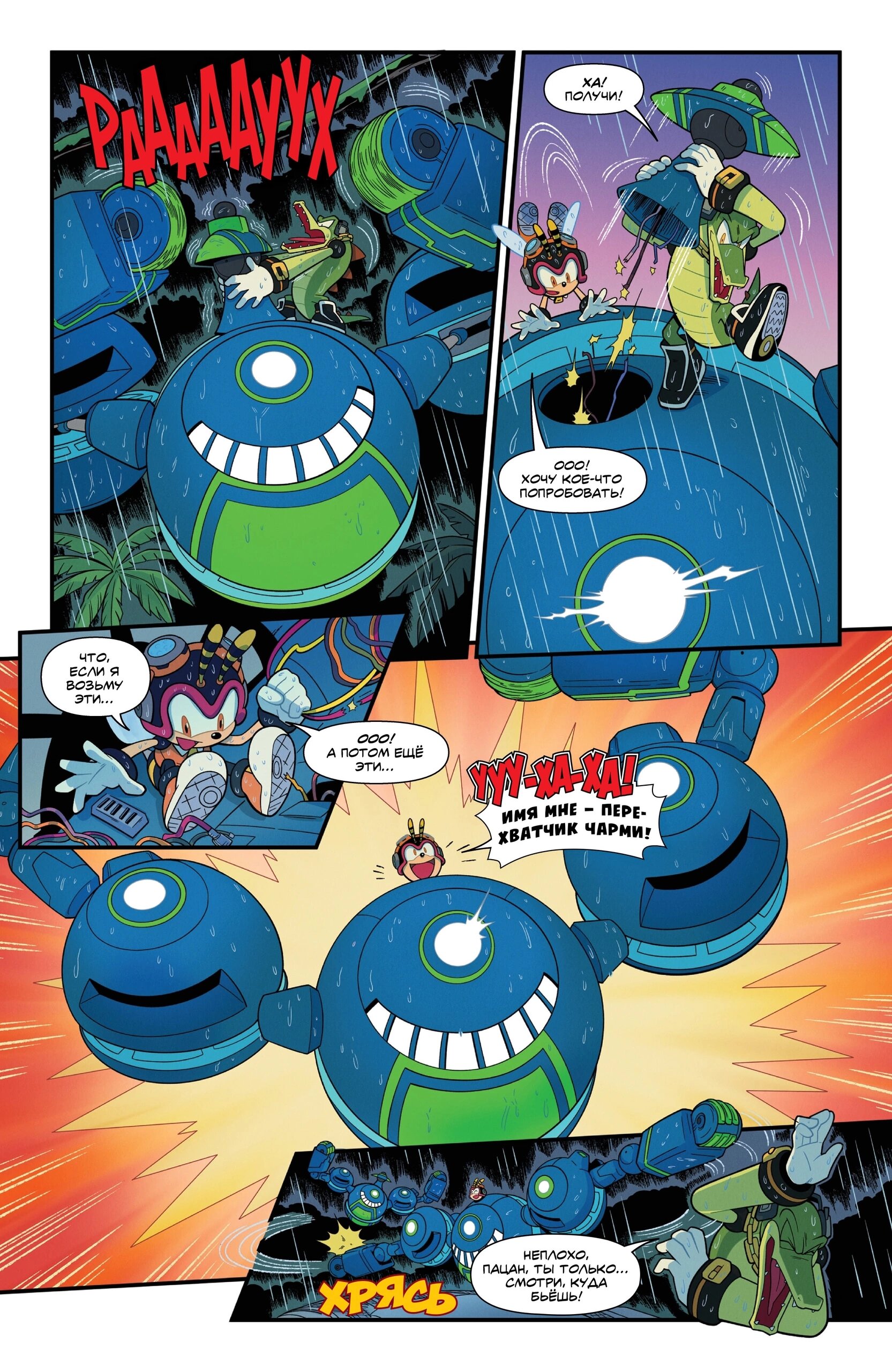 Манга Соник Ёжик - Глава 80 Страница 17