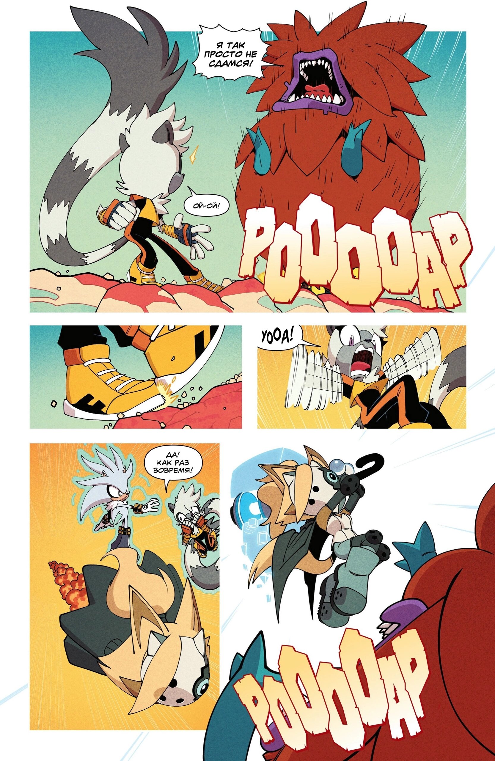 Манга Соник Ёжик - Глава 79 Страница 19