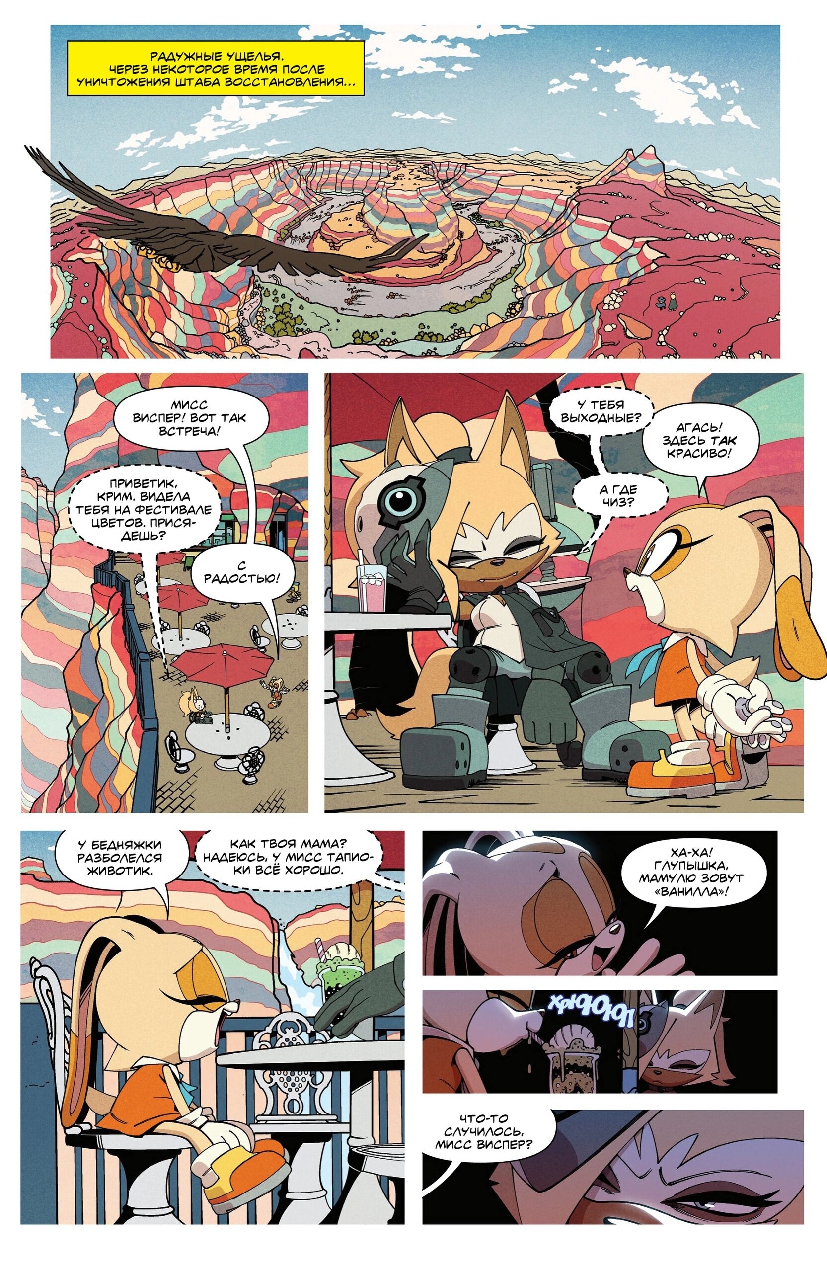 Манга Соник Ёжик - Глава 79 Страница 7