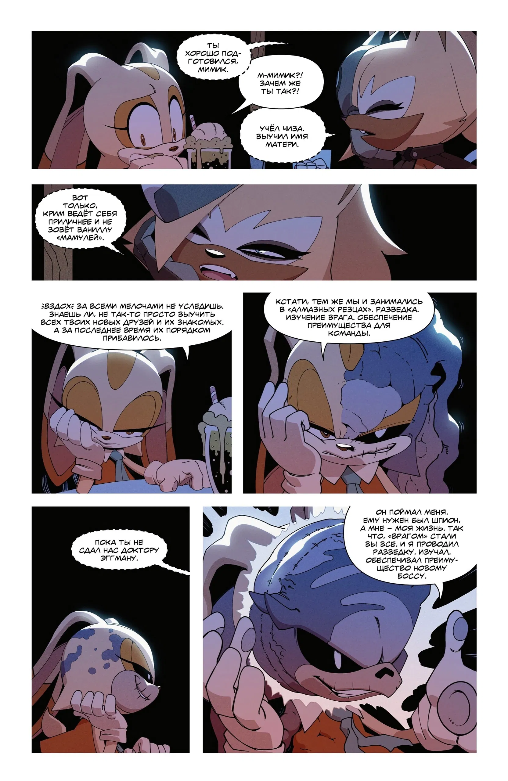 Манга Соник Ёжик - Глава 79 Страница 8