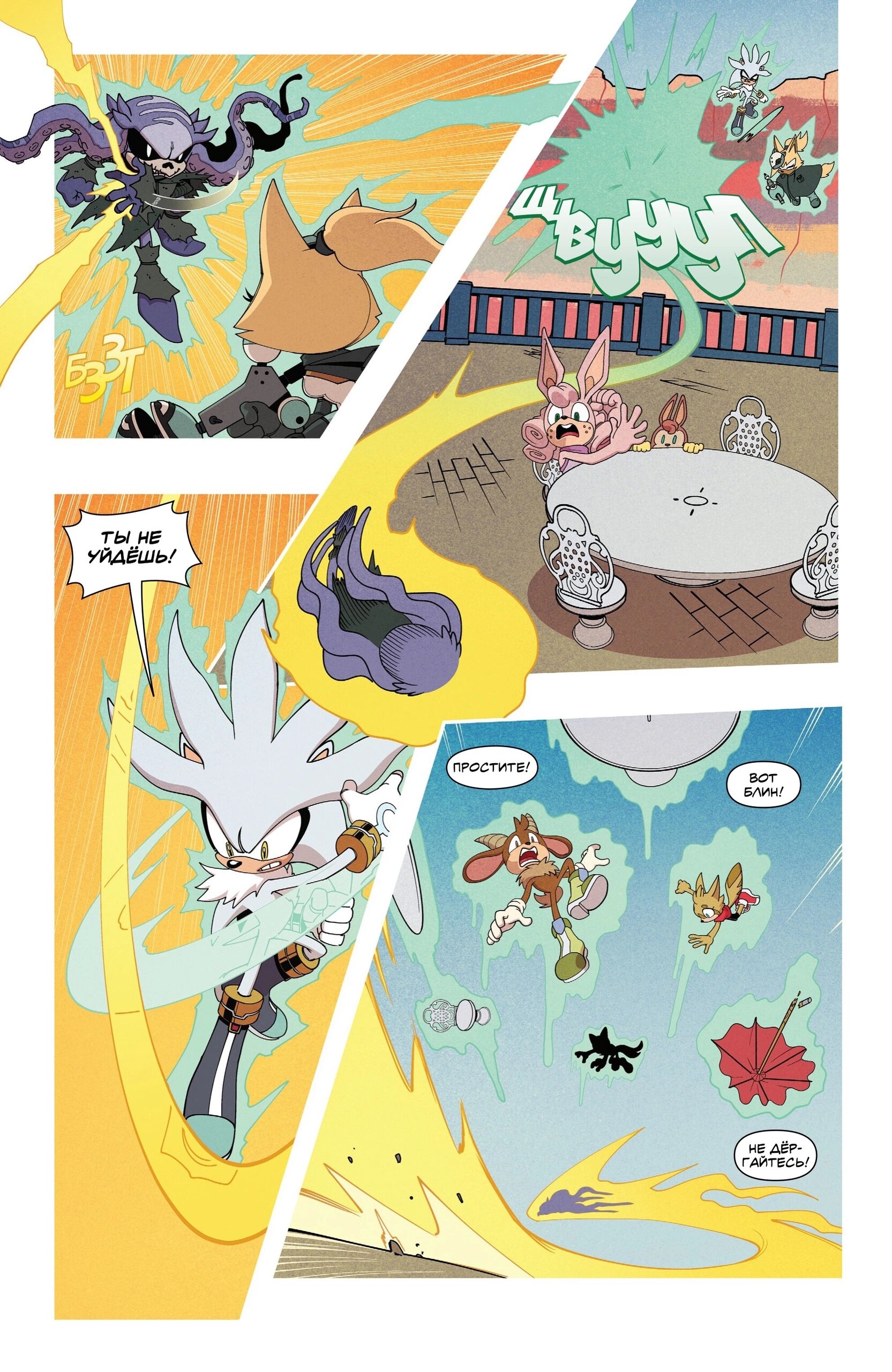 Манга Соник Ёжик - Глава 79 Страница 13