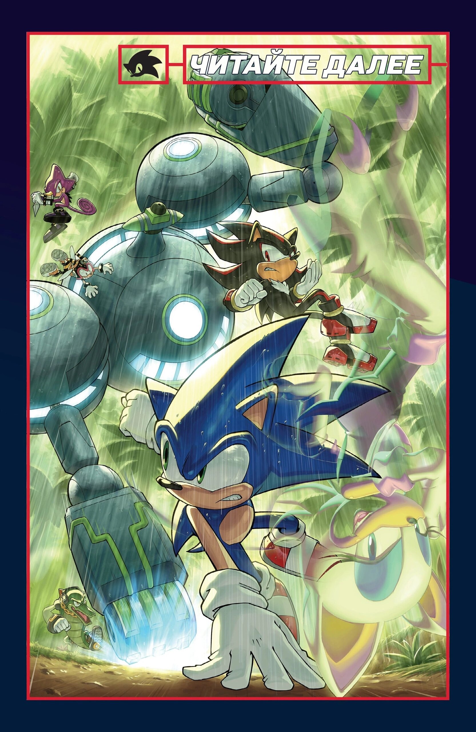 Манга Соник Ёжик - Глава 79 Страница 27
