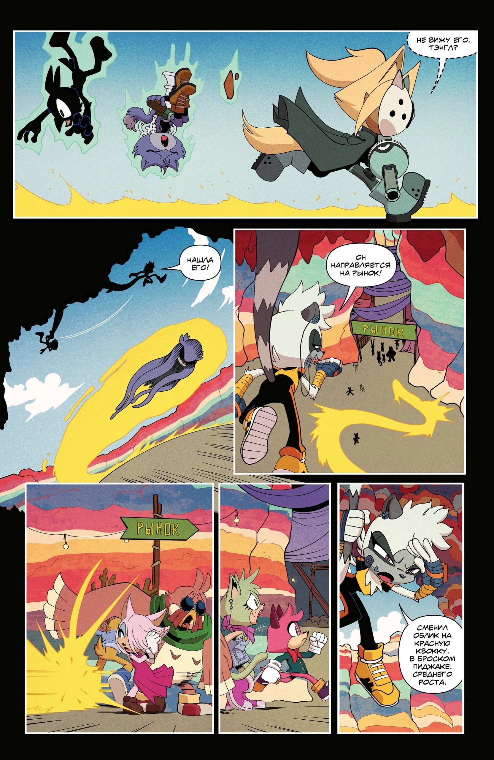 Манга Соник Ёжик - Глава 79 Страница 14