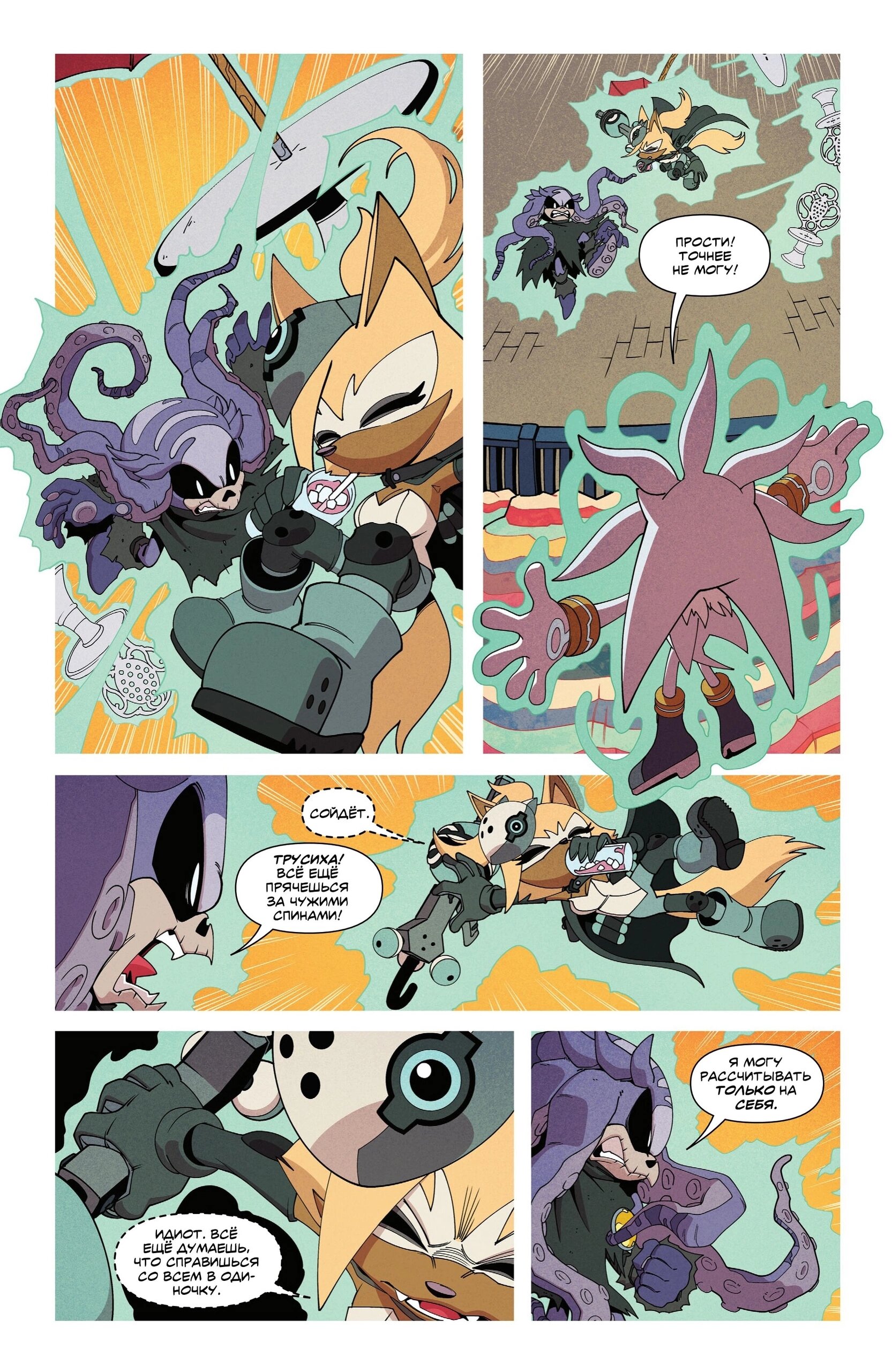 Манга Соник Ёжик - Глава 79 Страница 12