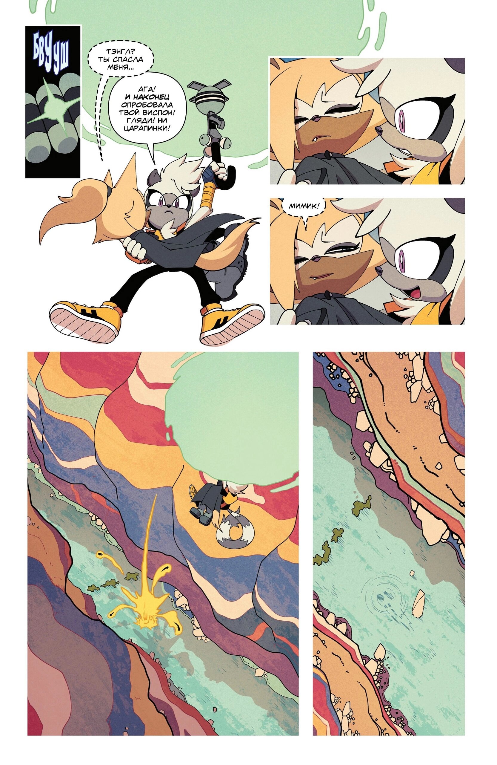 Манга Соник Ёжик - Глава 79 Страница 23