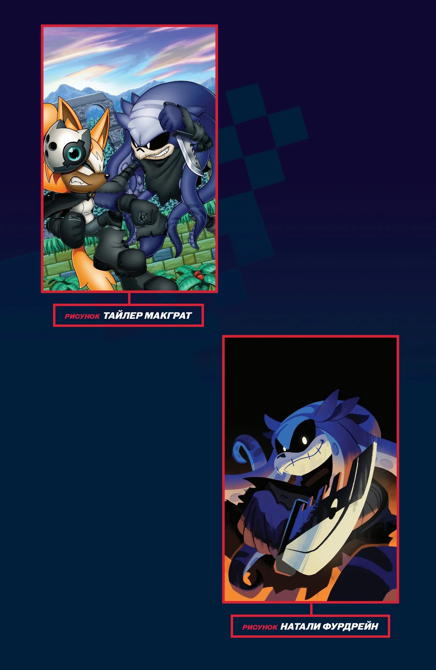 Манга Соник Ёжик - Глава 79 Страница 29