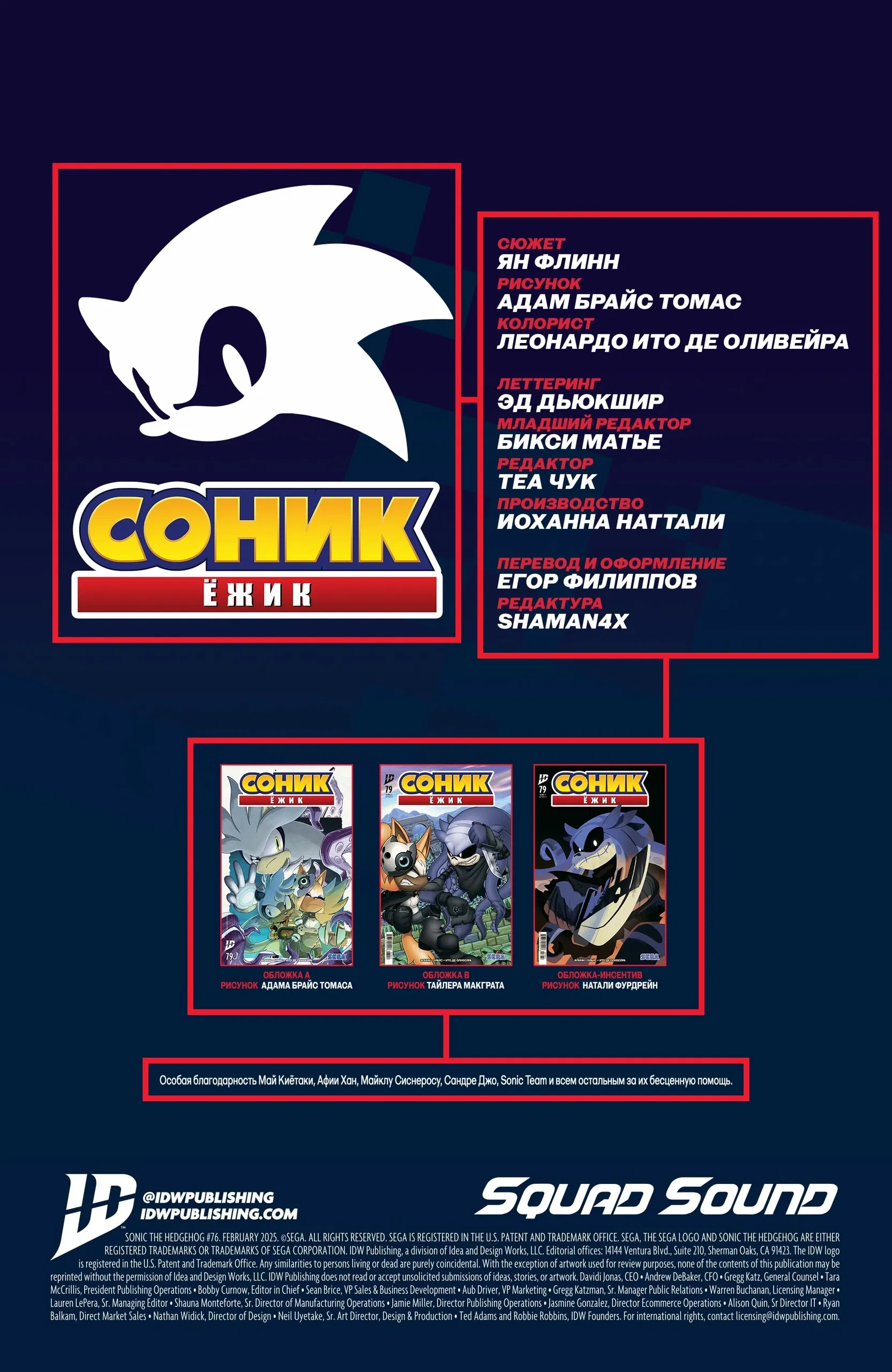 Манга Соник Ёжик - Глава 79 Страница 4