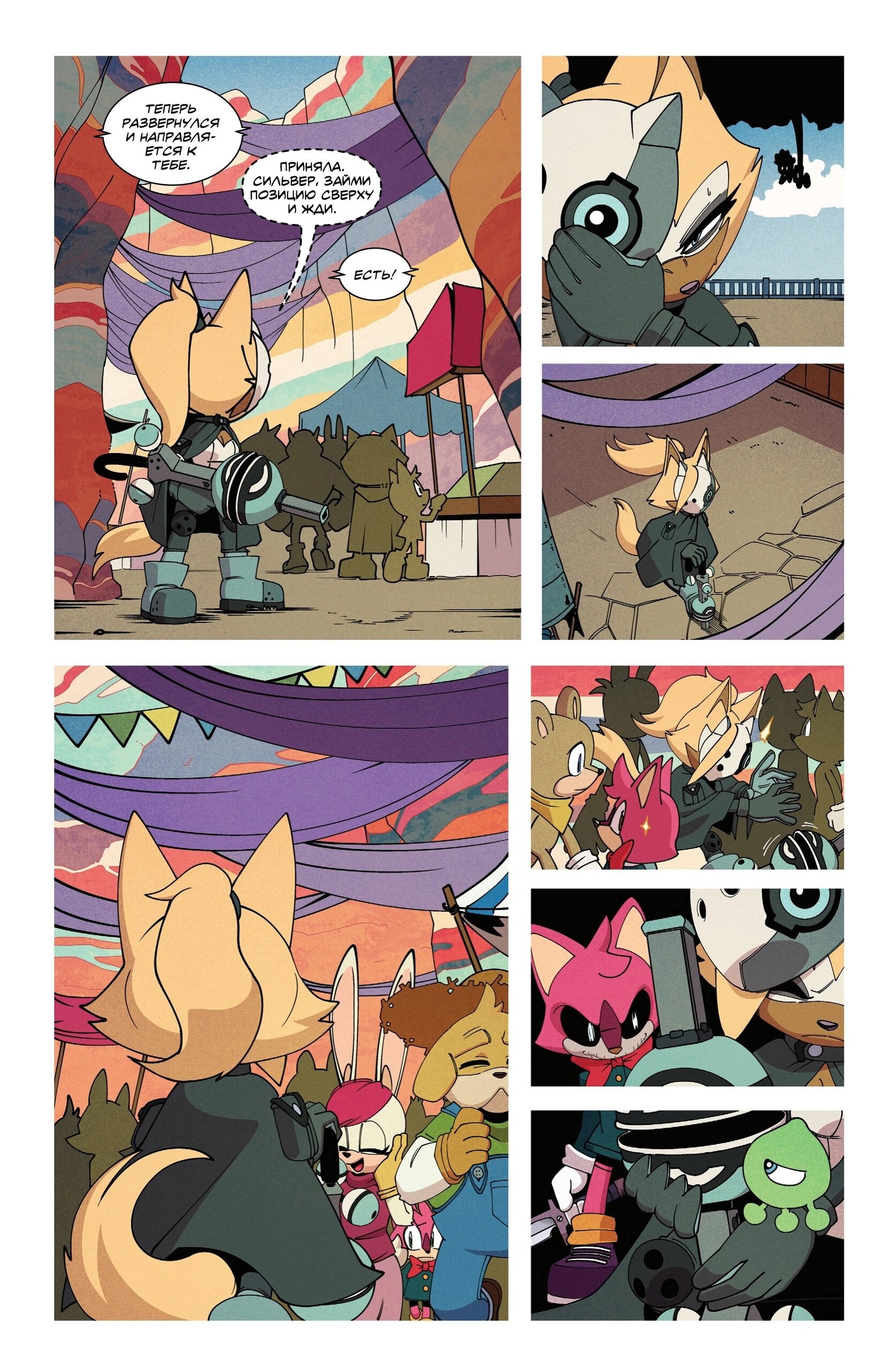 Манга Соник Ёжик - Глава 79 Страница 15