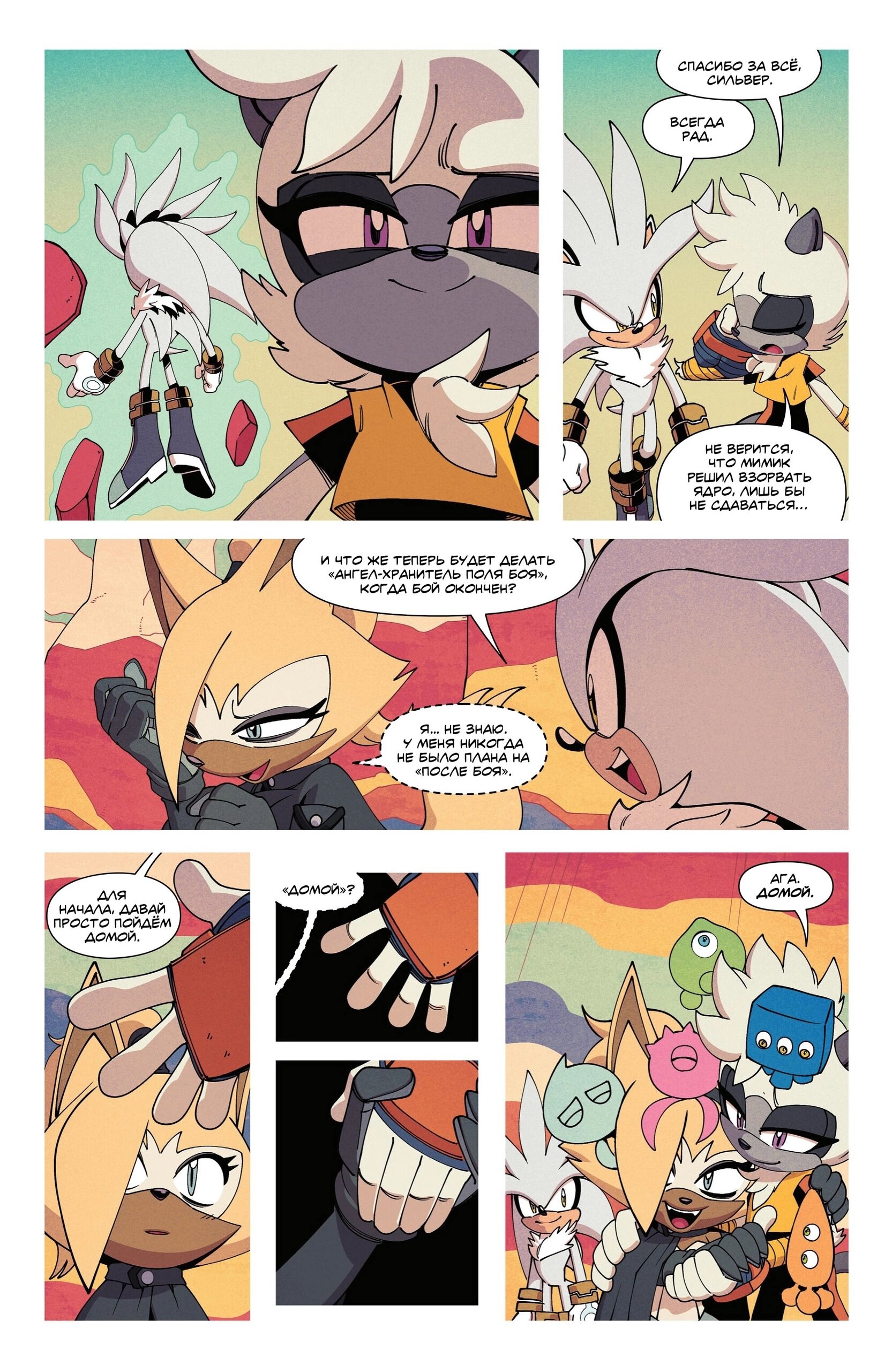 Манга Соник Ёжик - Глава 79 Страница 25