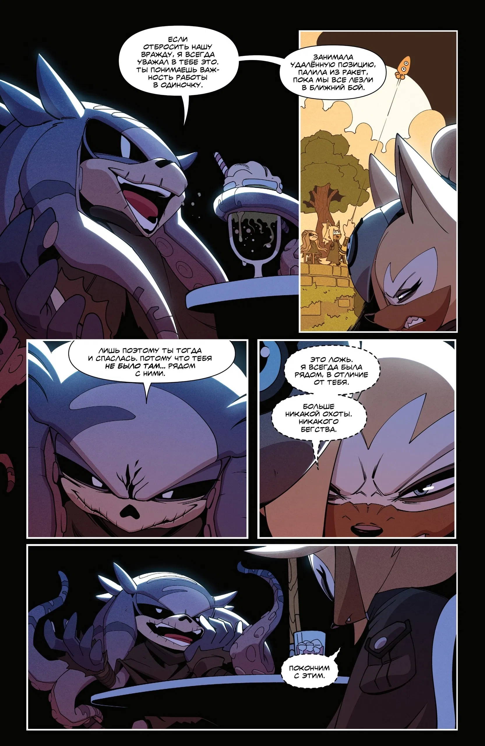 Манга Соник Ёжик - Глава 79 Страница 10