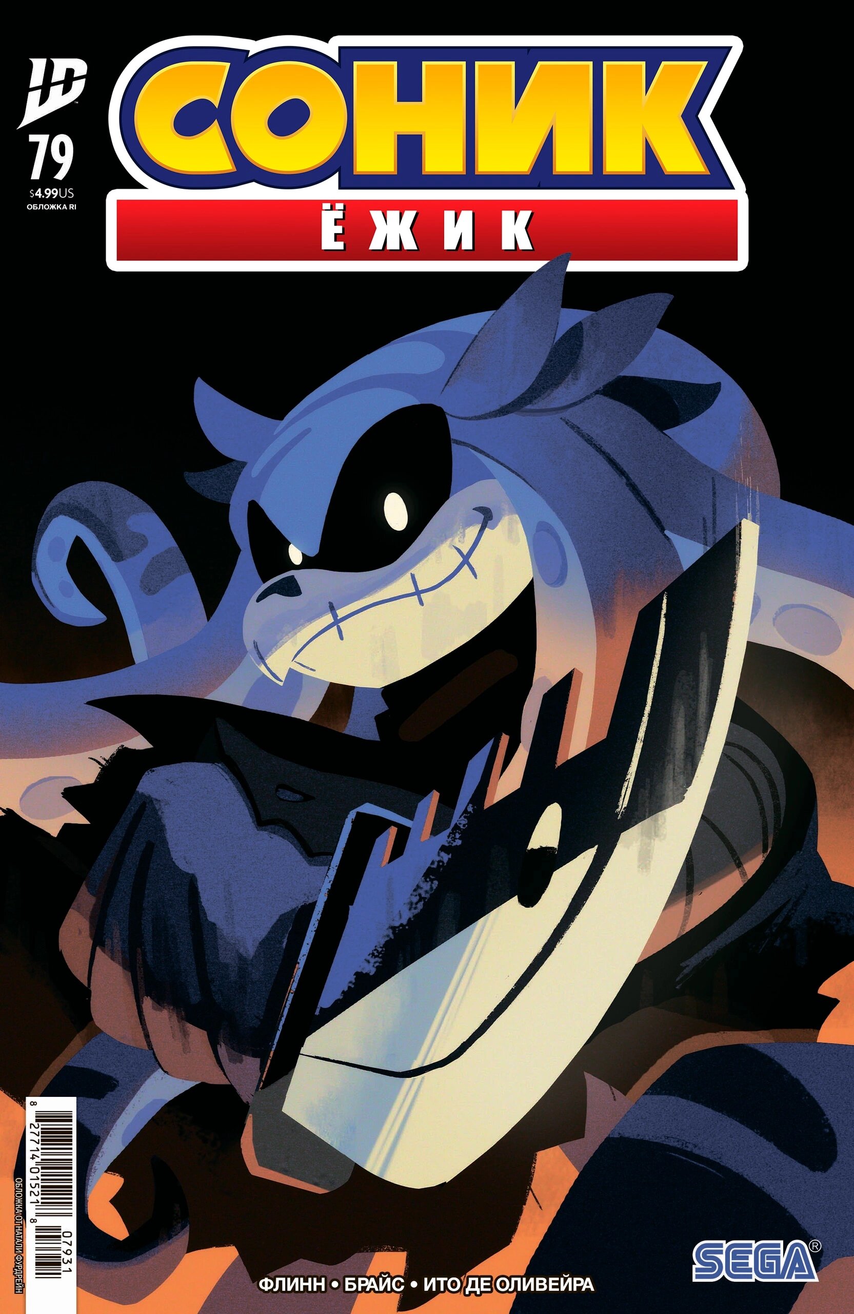 Манга Соник Ёжик - Глава 79 Страница 3