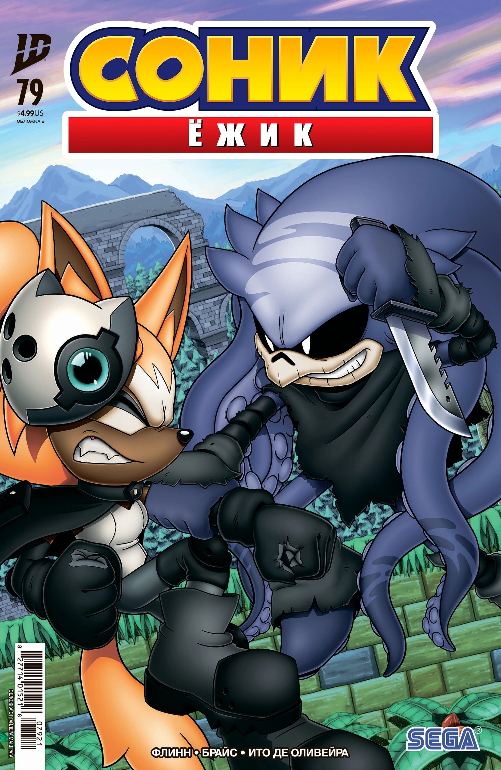 Манга Соник Ёжик - Глава 79 Страница 2