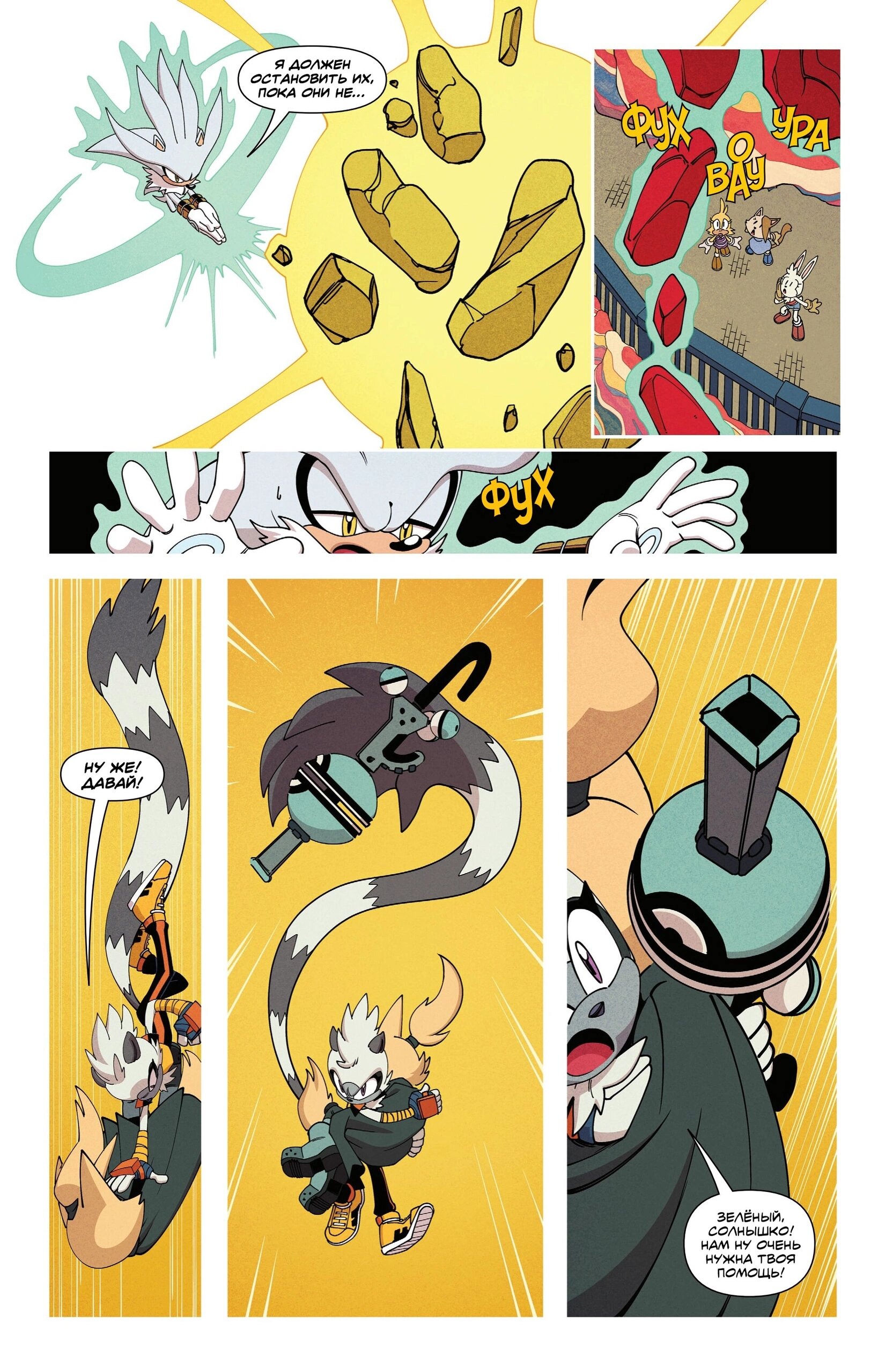 Манга Соник Ёжик - Глава 79 Страница 22