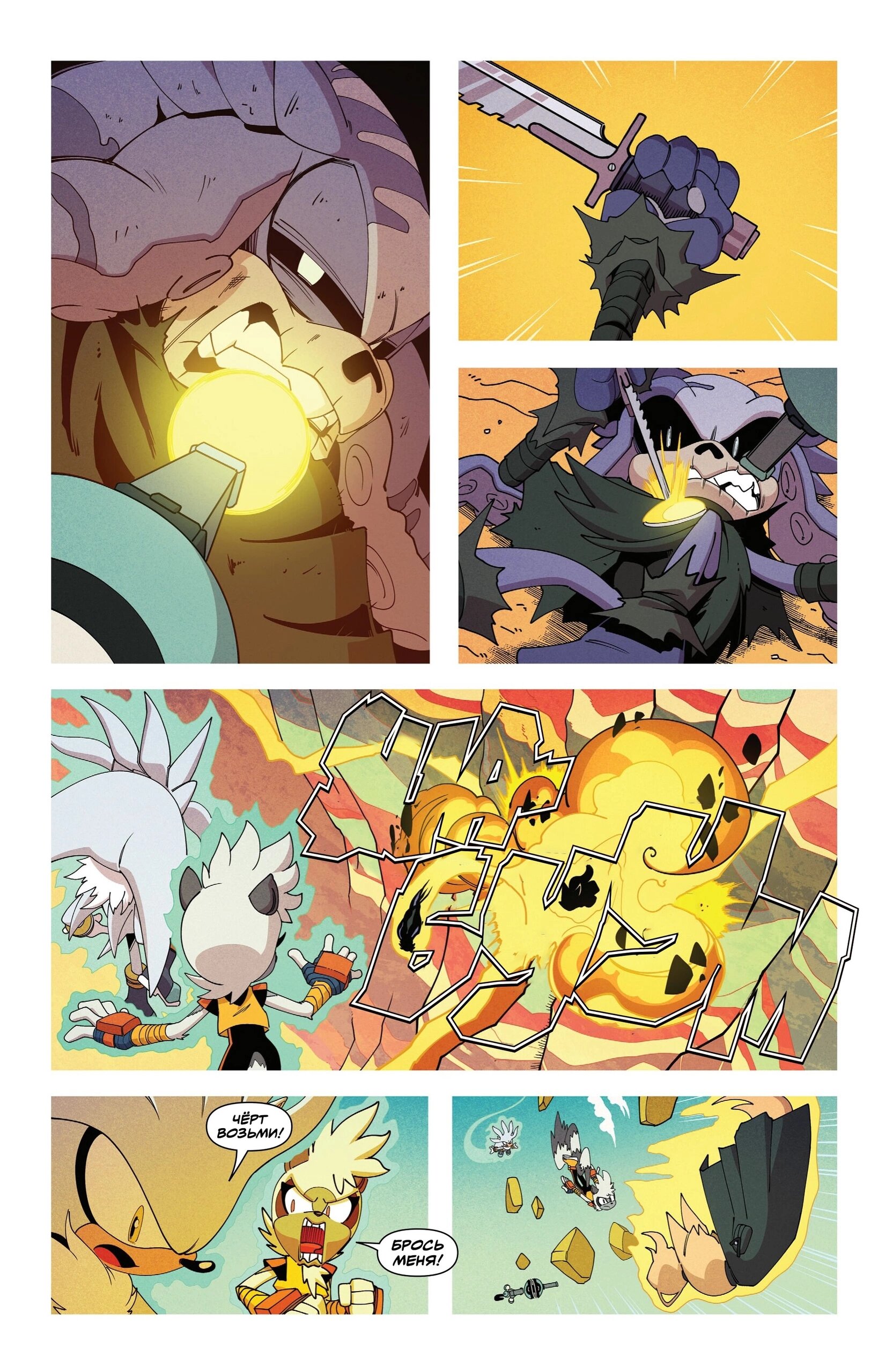 Манга Соник Ёжик - Глава 79 Страница 21