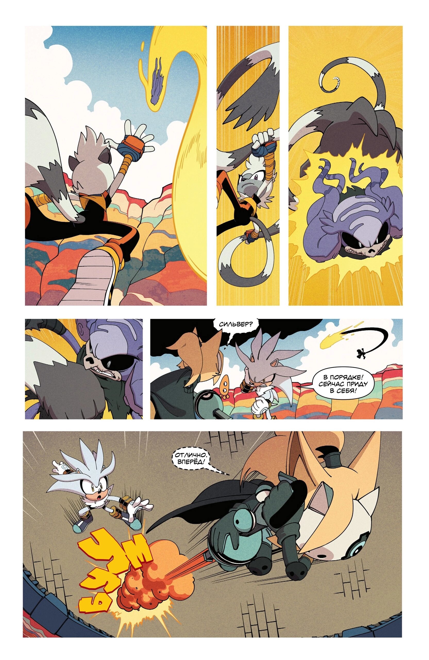 Манга Соник Ёжик - Глава 79 Страница 17