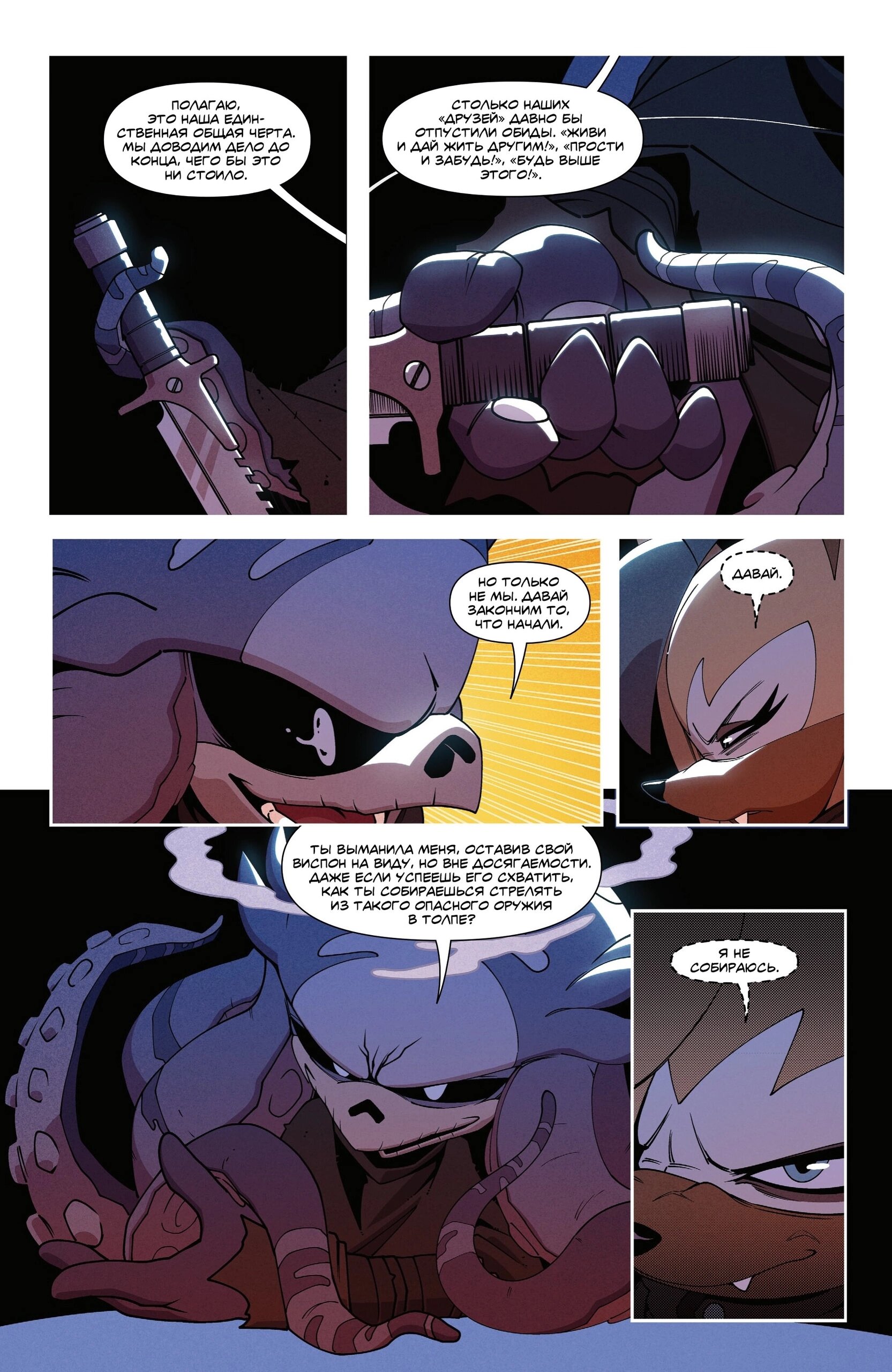 Манга Соник Ёжик - Глава 79 Страница 11