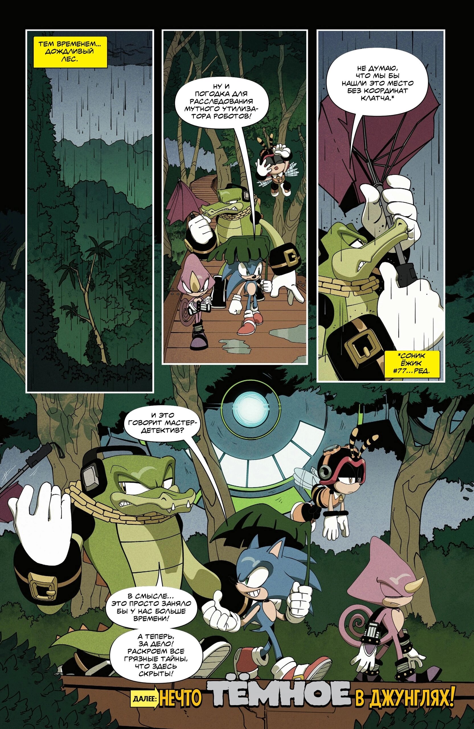 Манга Соник Ёжик - Глава 79 Страница 26