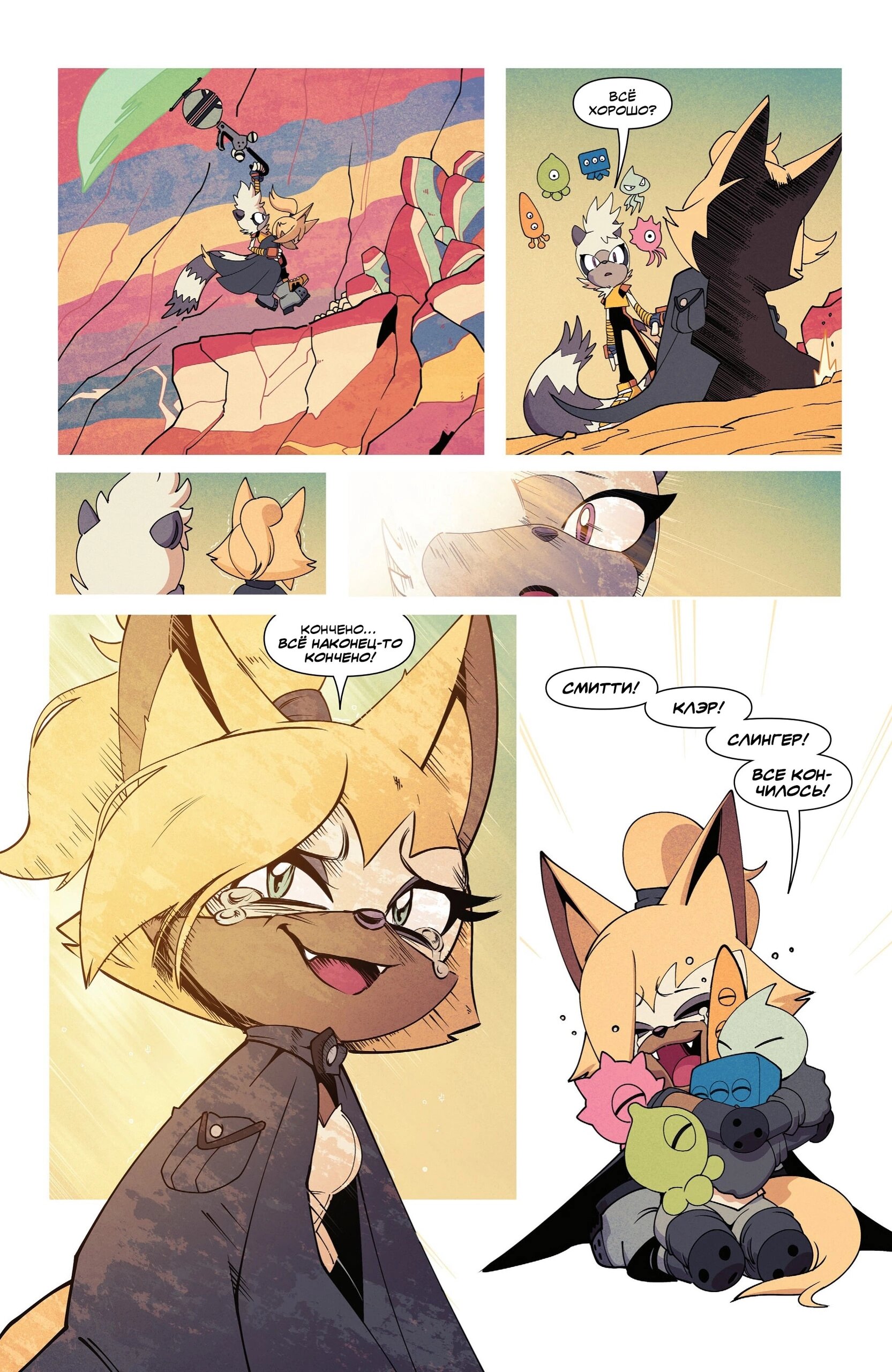 Манга Соник Ёжик - Глава 79 Страница 24