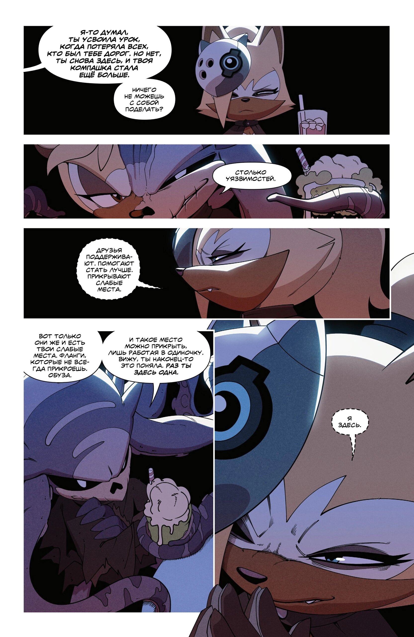 Манга Соник Ёжик - Глава 79 Страница 9