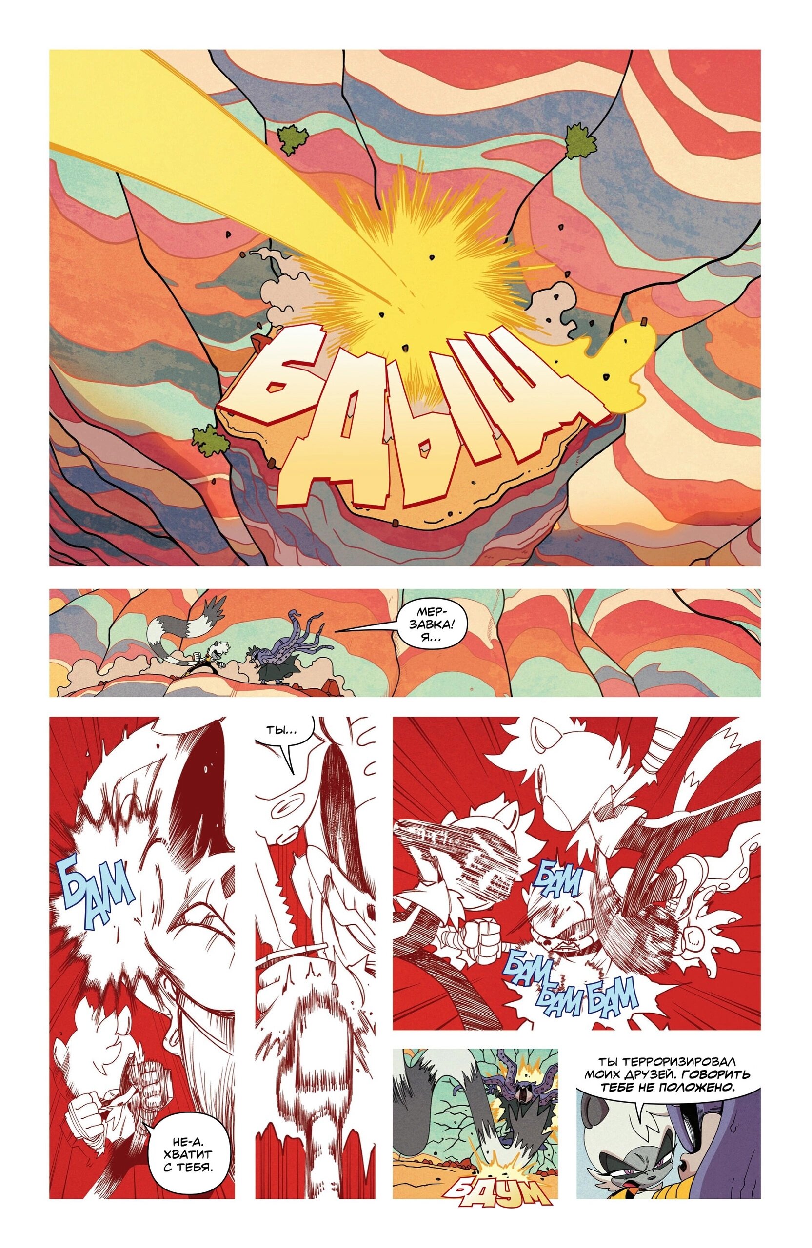 Манга Соник Ёжик - Глава 79 Страница 18