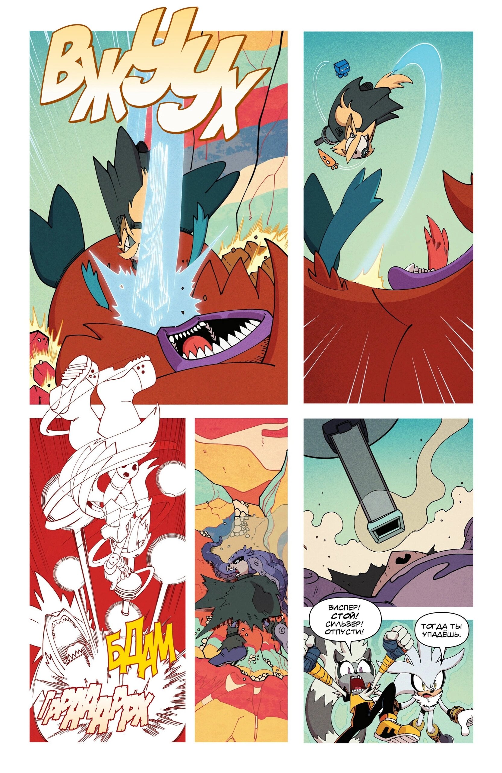 Манга Соник Ёжик - Глава 79 Страница 20