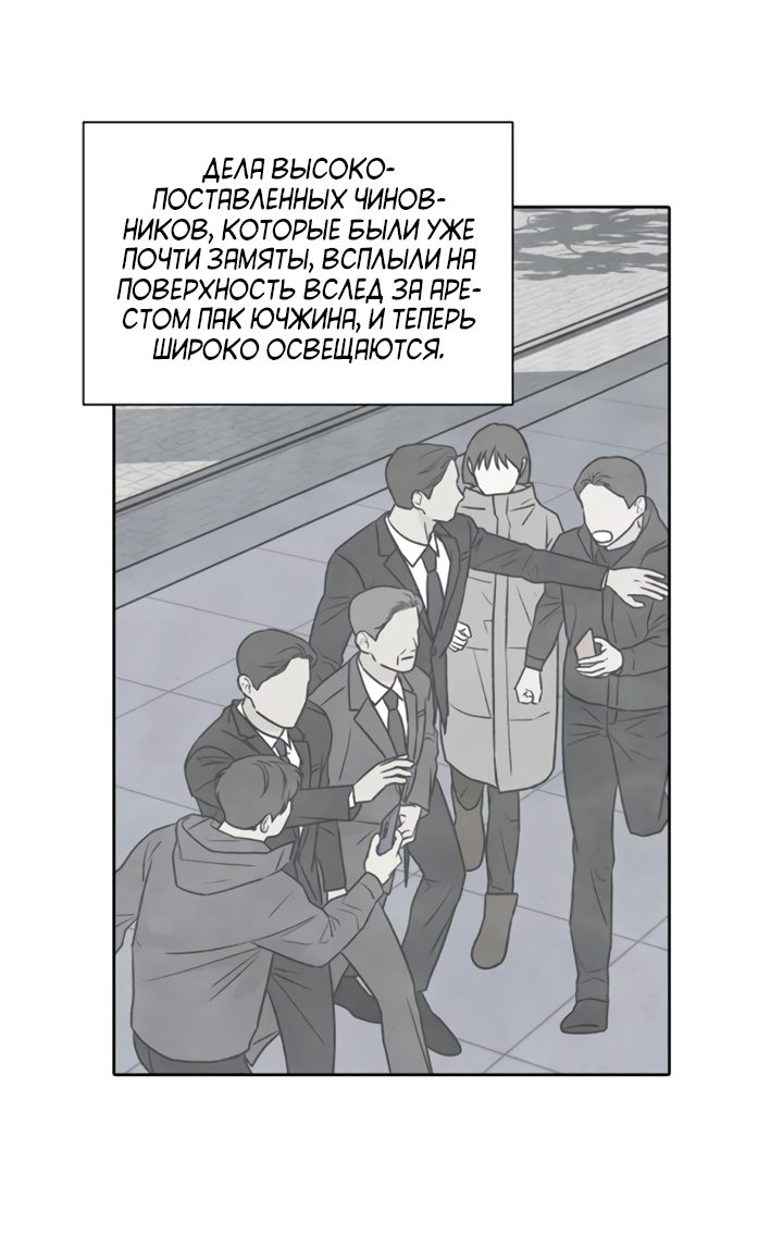 Манга Причина, по которой я решила умереть - Глава 98 Страница 30