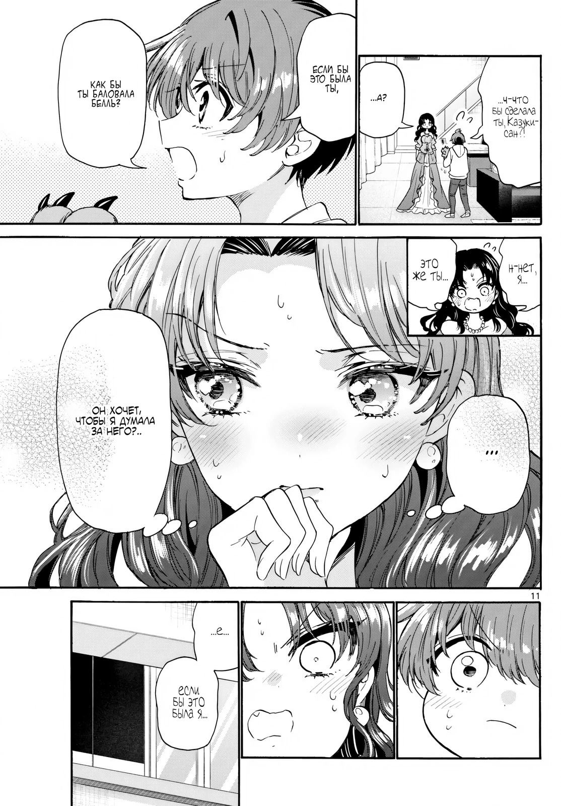 Манга Три гениальных сестры неожиданно влюбились - Глава 170 Страница 11